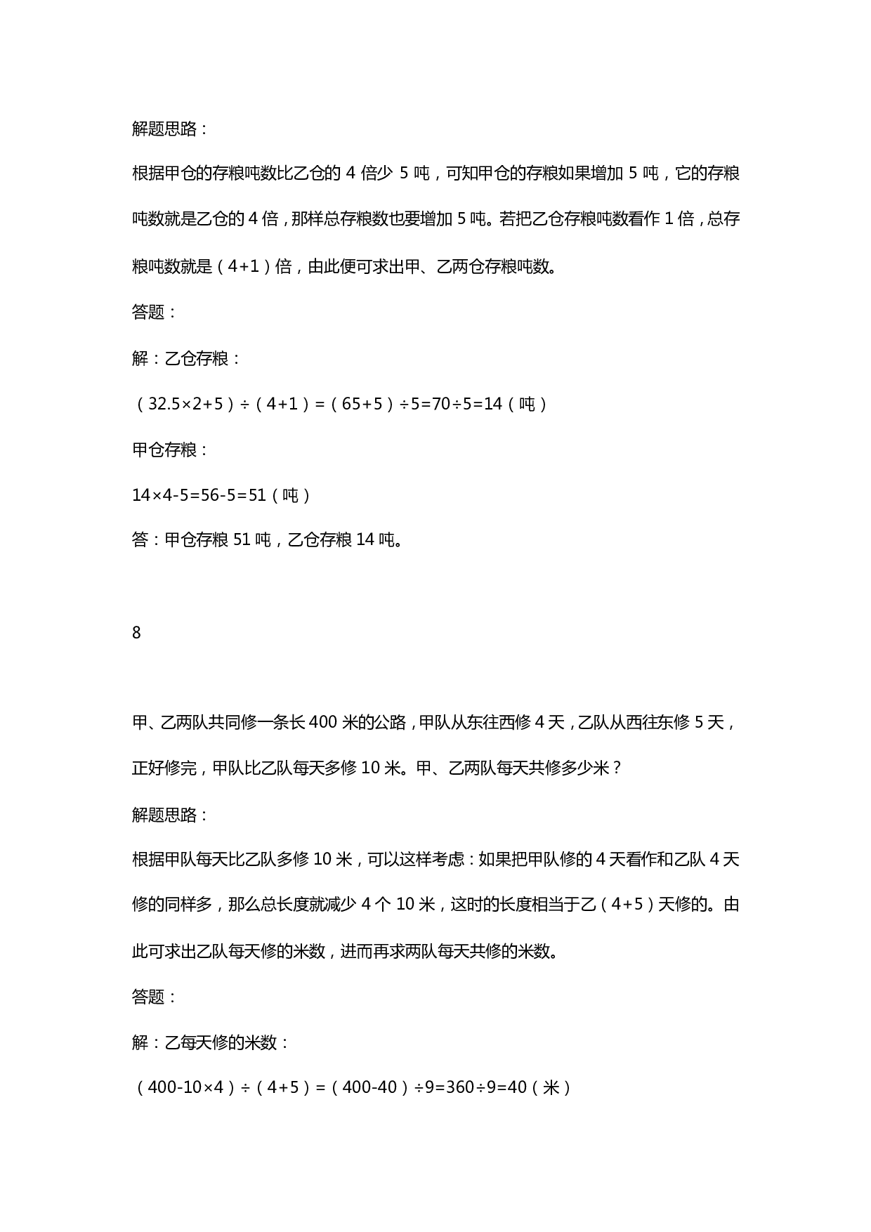 小学数学50道经典应用题解题思路 模板.pdf 第5页