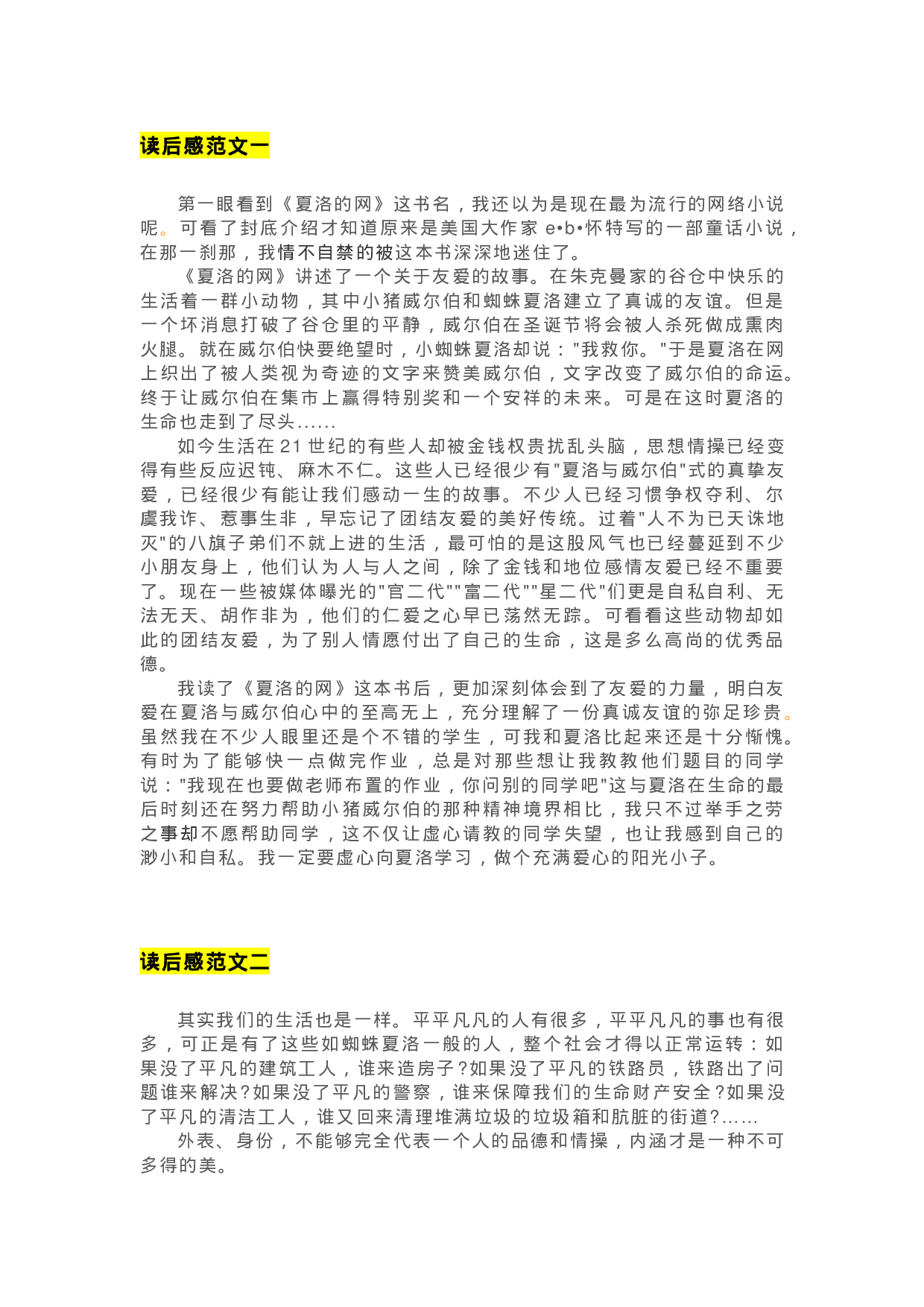 27《夏洛的网》精彩片段+读后感.docx 第4页