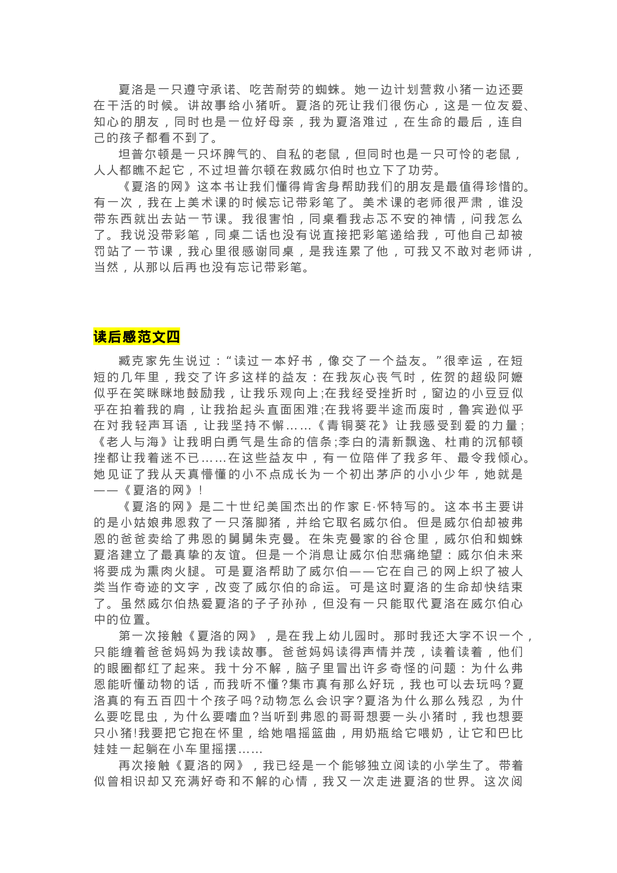 27《夏洛的网》精彩片段+读后感.docx 第6页