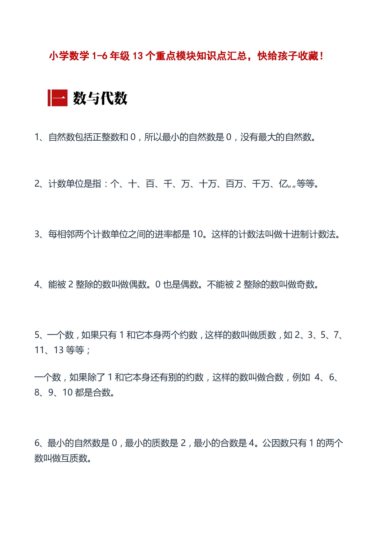 小学数学13个重点模块知识点汇总.pdf 第1页