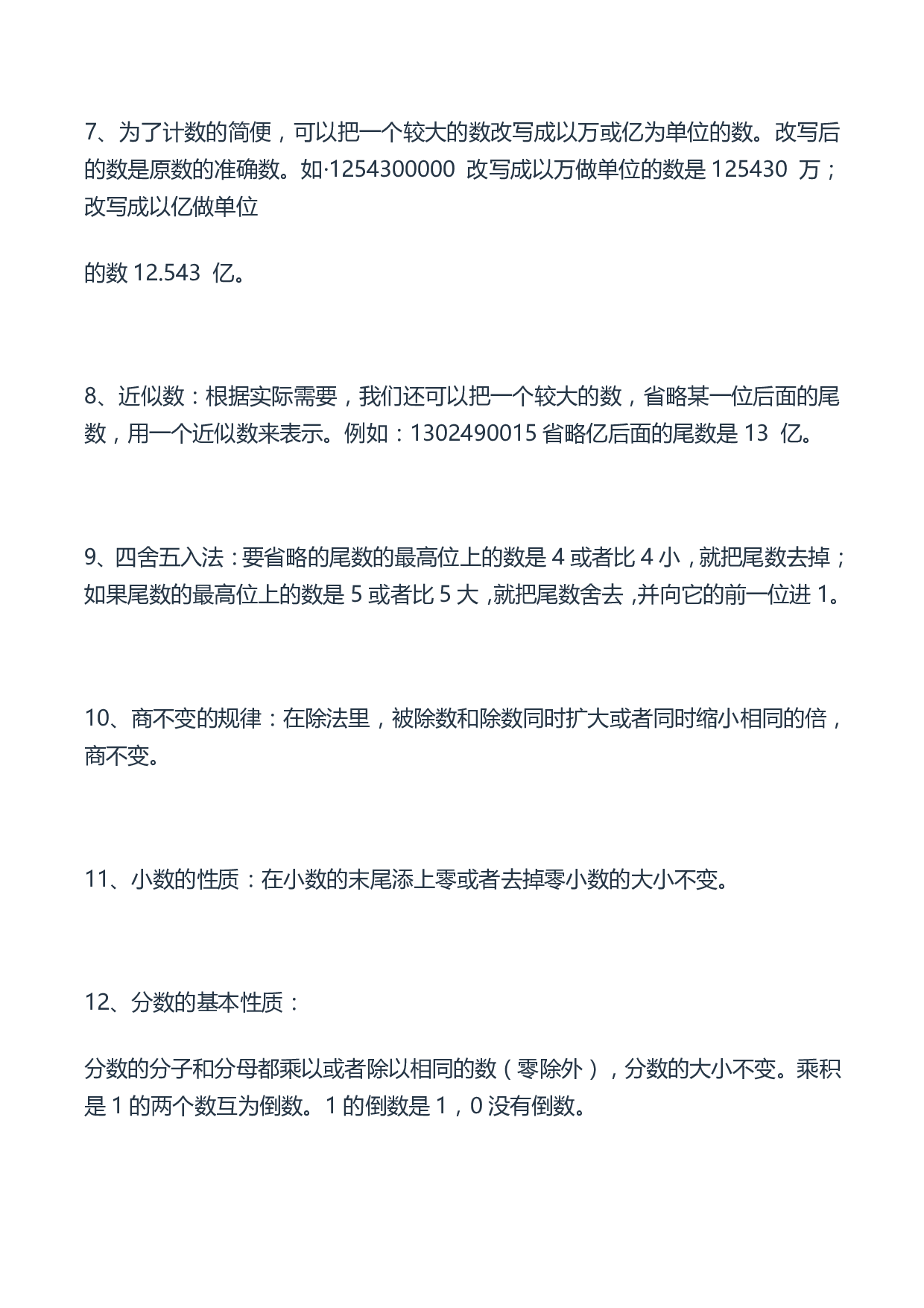 小学数学13个重点模块知识点汇总.pdf 第2页