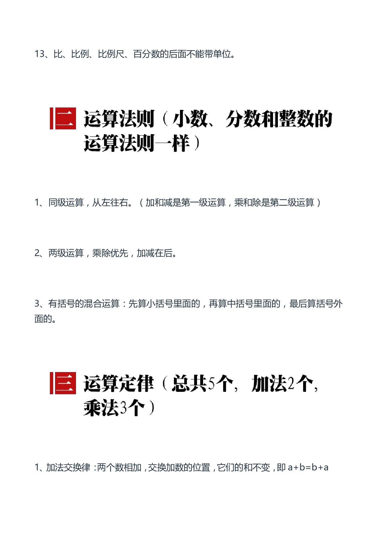 小学数学13个重点模块知识点汇总.pdf 第3页