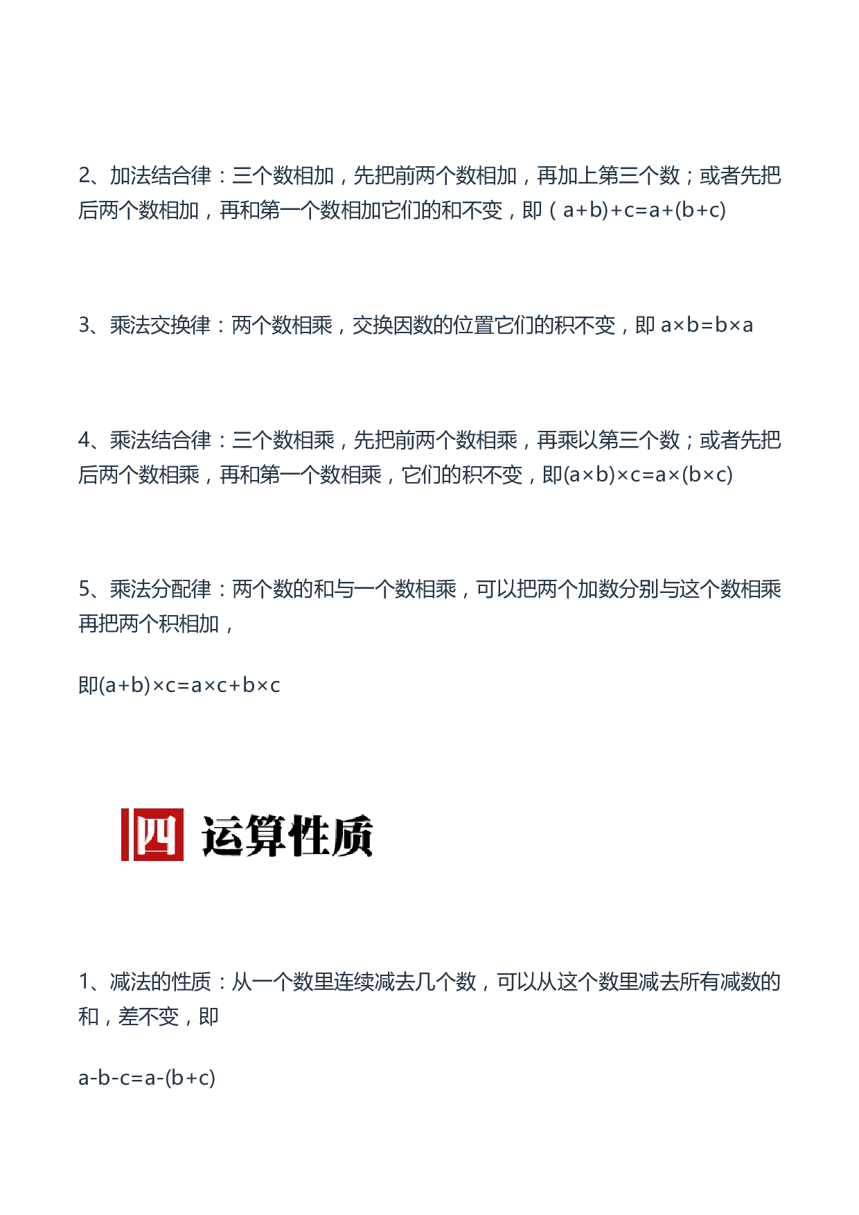 小学数学13个重点模块知识点汇总.pdf 第4页