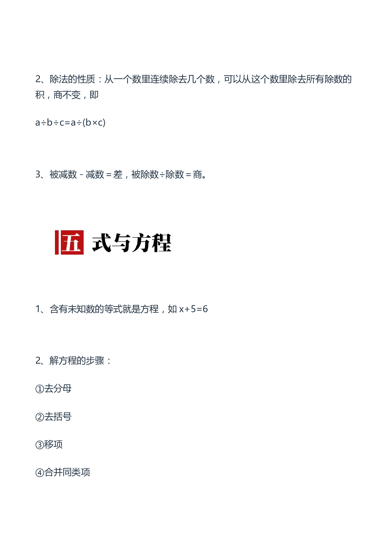 小学数学13个重点模块知识点汇总.pdf 第5页