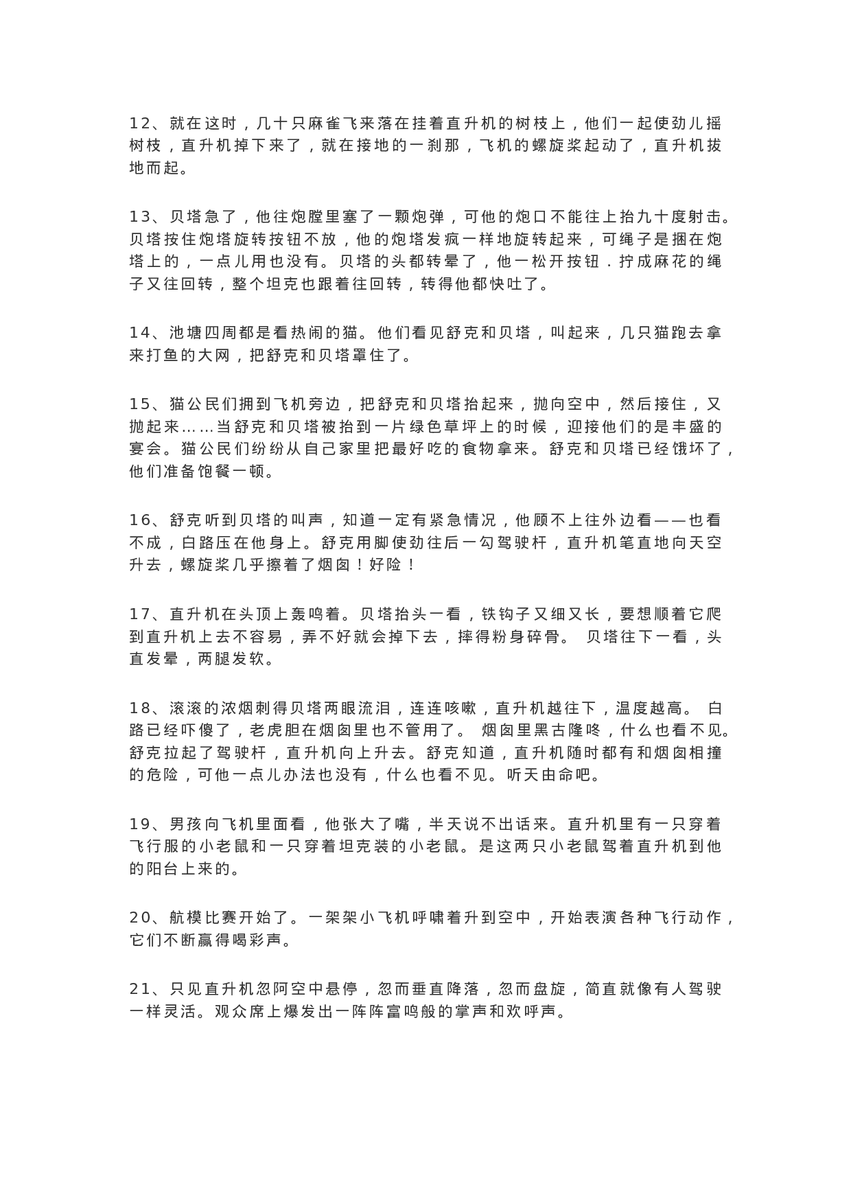 26《舒克贝塔传》精彩片段+读后感.docx 第2页