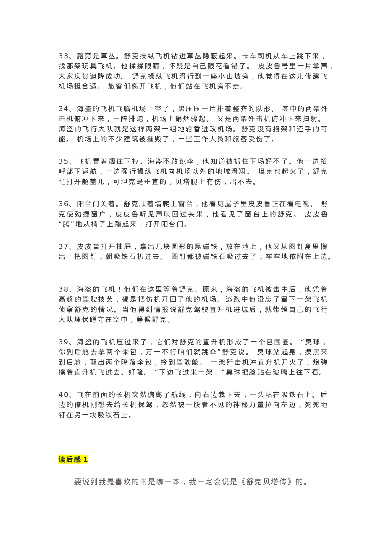 26《舒克贝塔传》精彩片段+读后感.docx 第4页