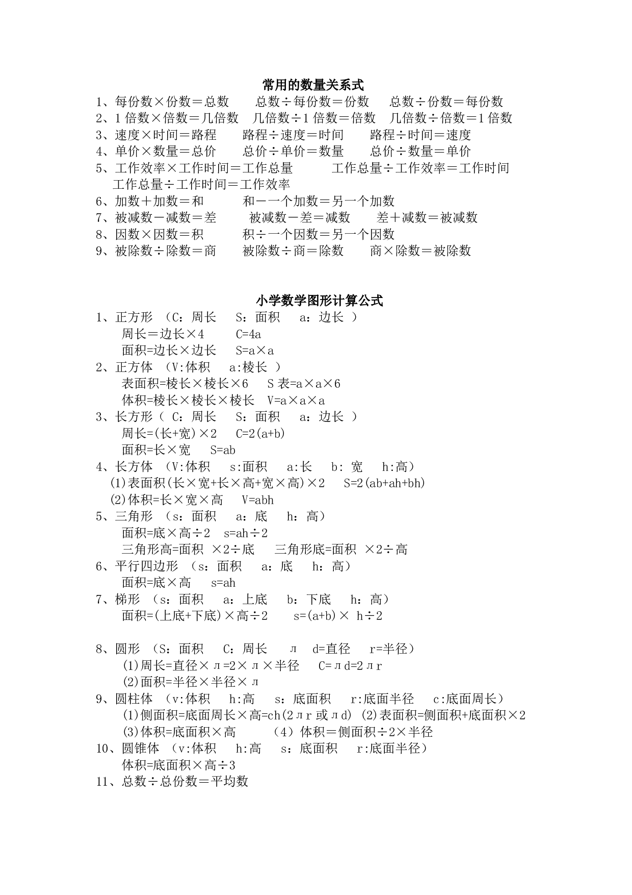 小学数学1-6年级基础复习资料.pdf 第1页