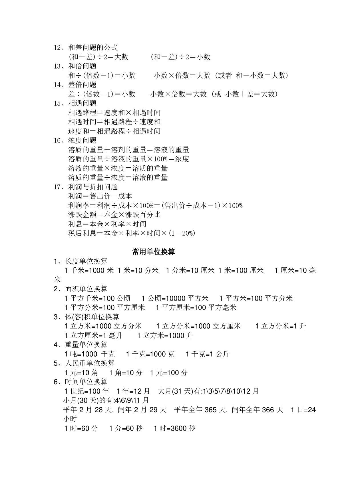 小学数学1-6年级基础复习资料.pdf 第2页