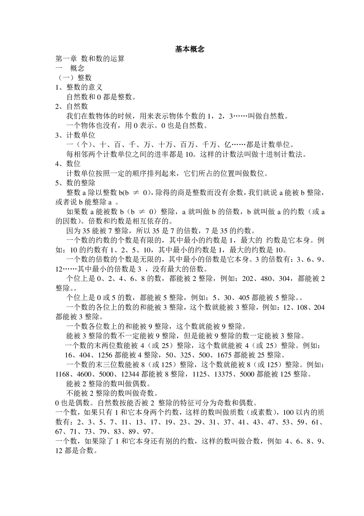 小学数学1-6年级基础复习资料.pdf 第3页