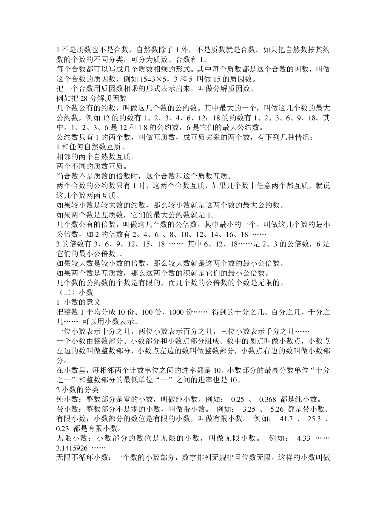 小学数学1-6年级基础复习资料.pdf 第4页