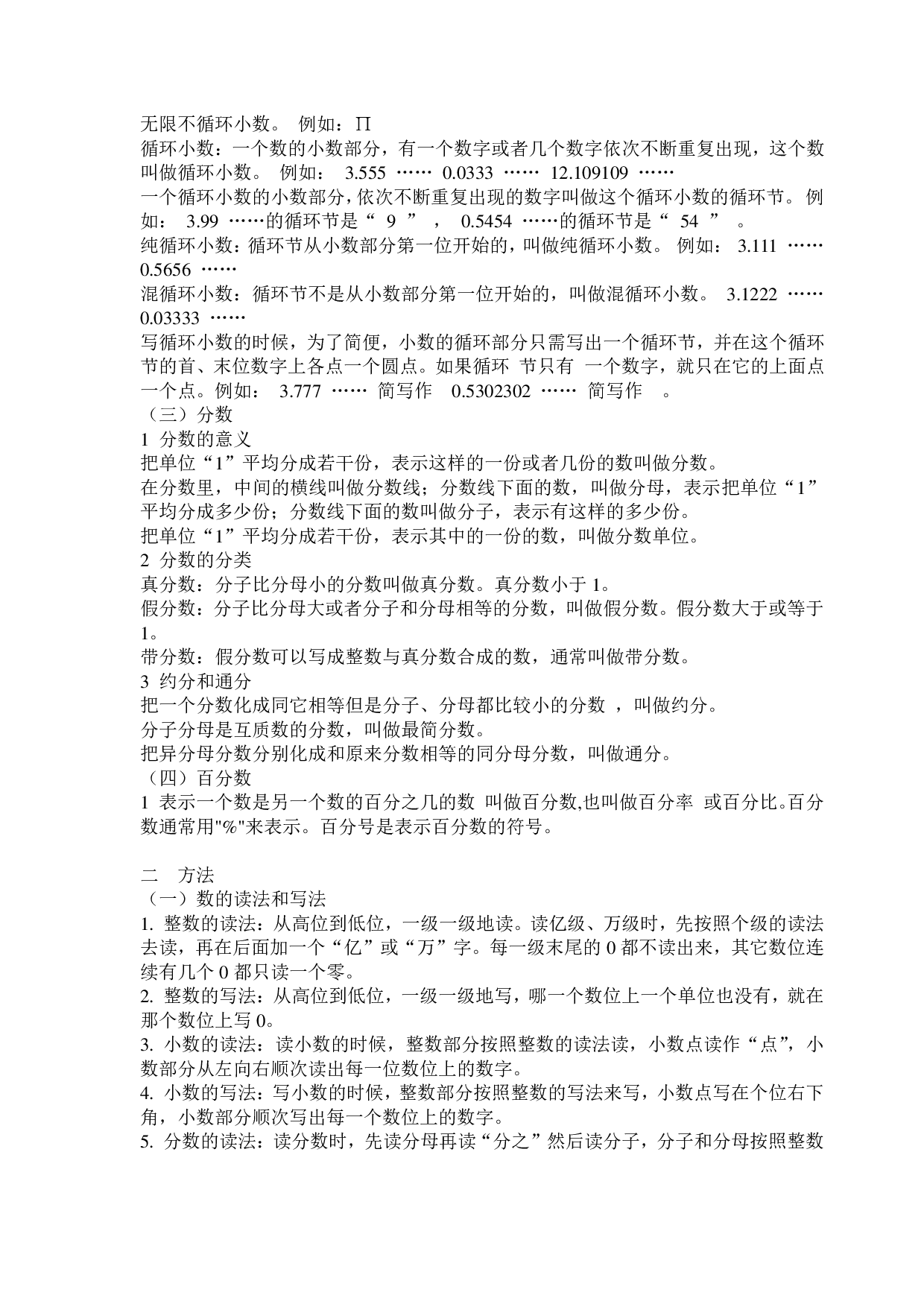小学数学1-6年级基础复习资料.pdf 第5页