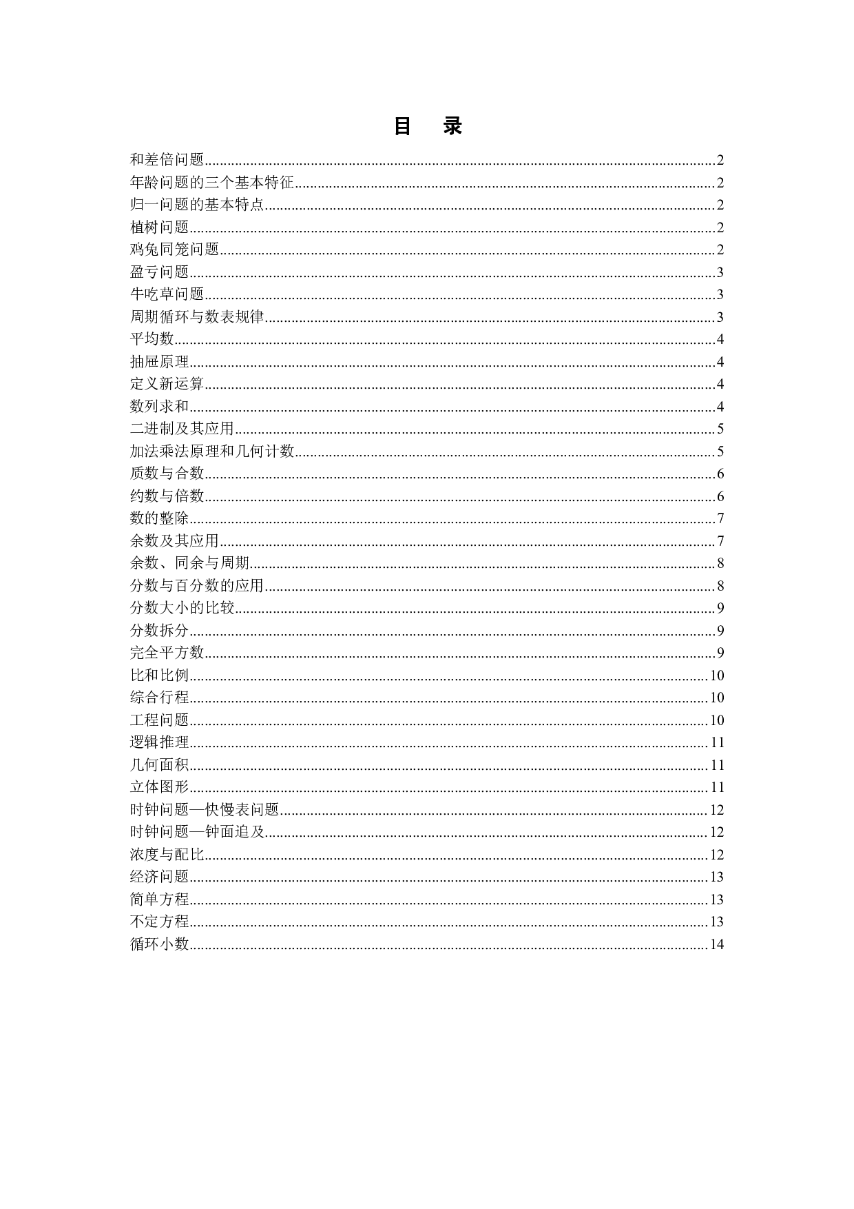 小学奥数知识点总结.pdf 第1页