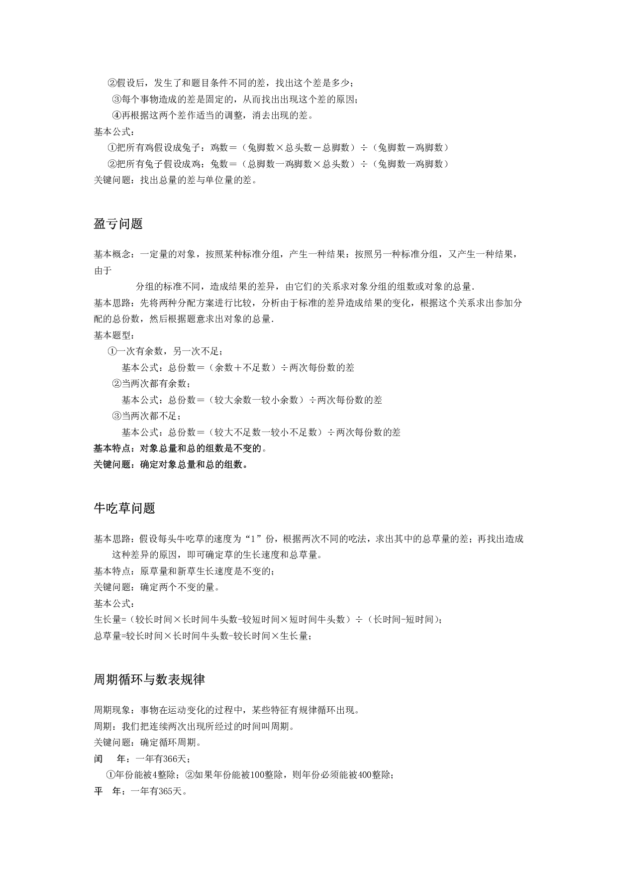 小学奥数知识点总结.pdf 第3页