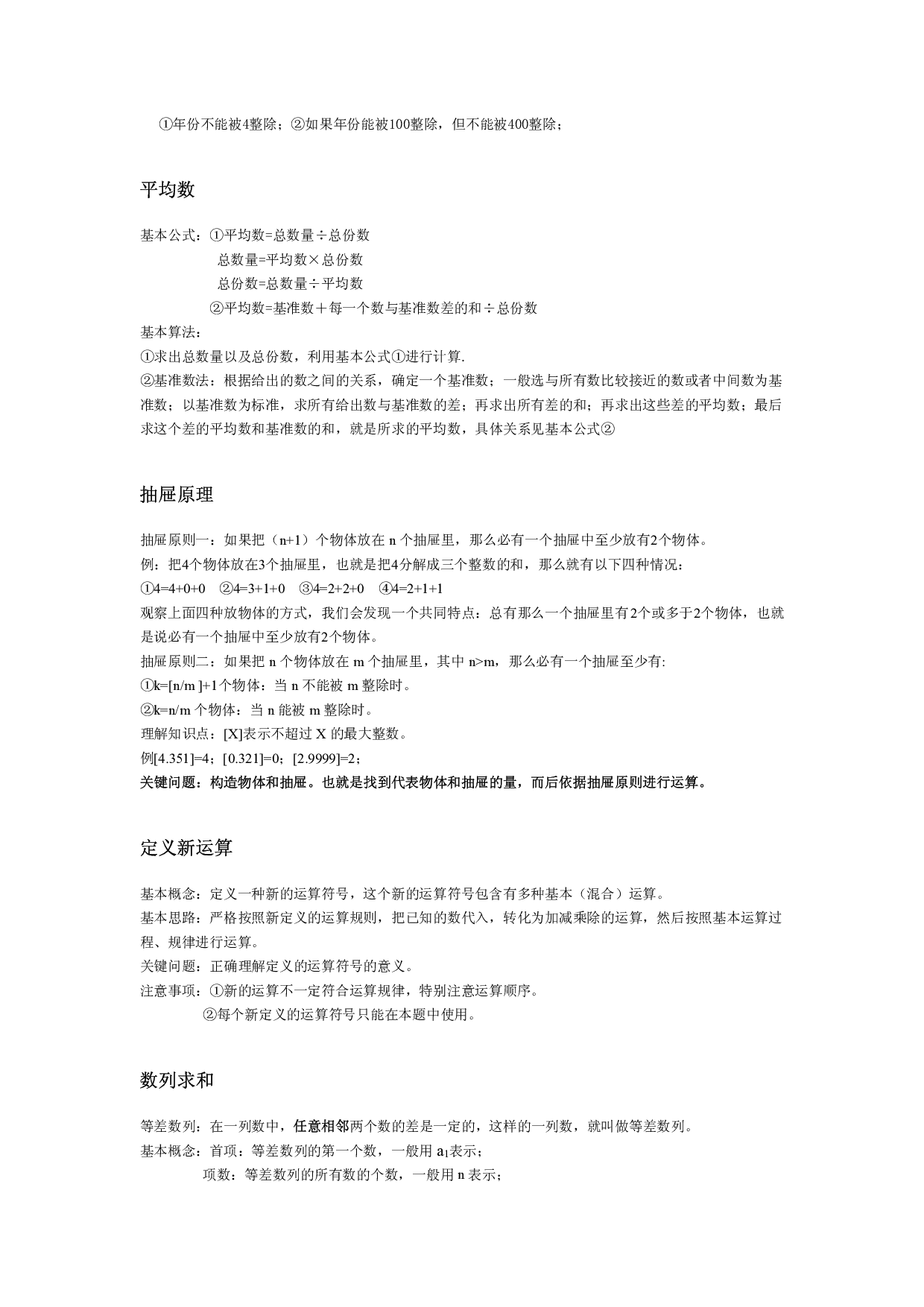 小学奥数知识点总结.pdf 第4页