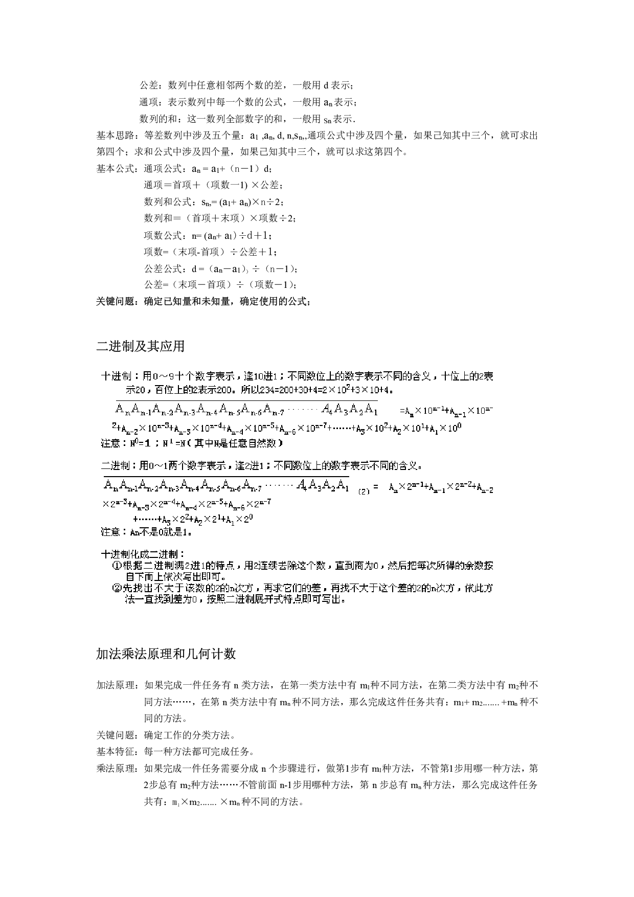 小学奥数知识点总结.pdf 第5页