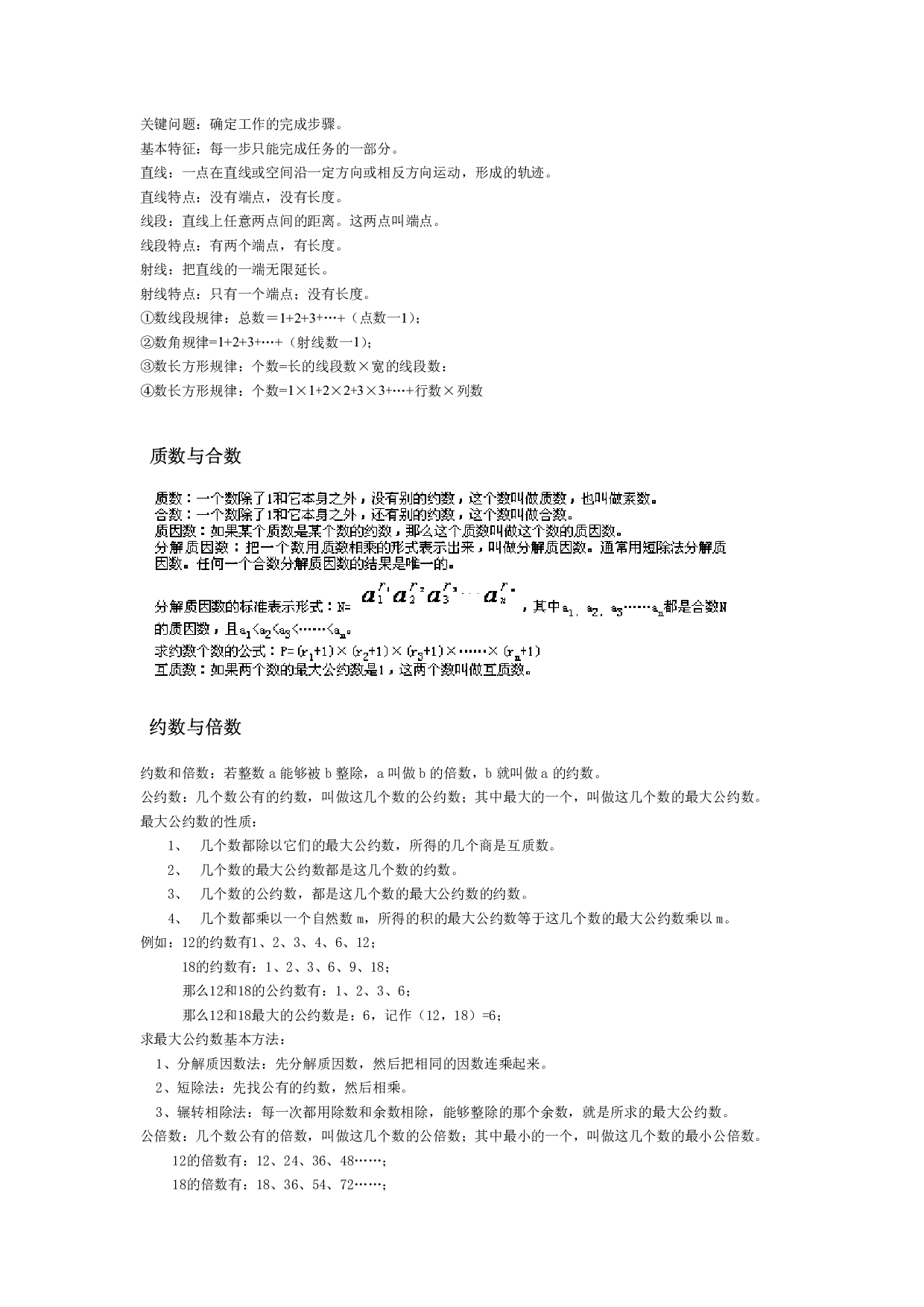 小学奥数知识点总结.pdf 第6页