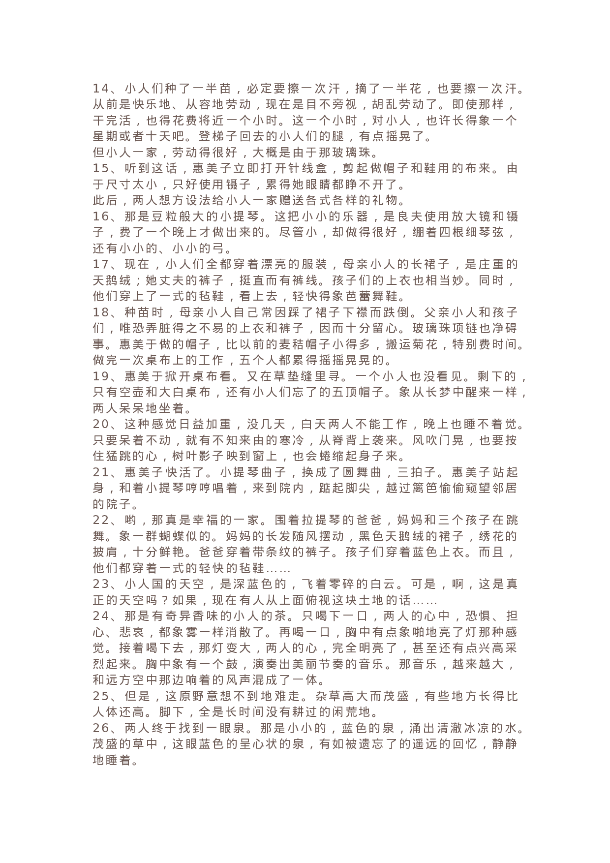 24《手绢上的花田》精彩片段+读后感.docx 第2页