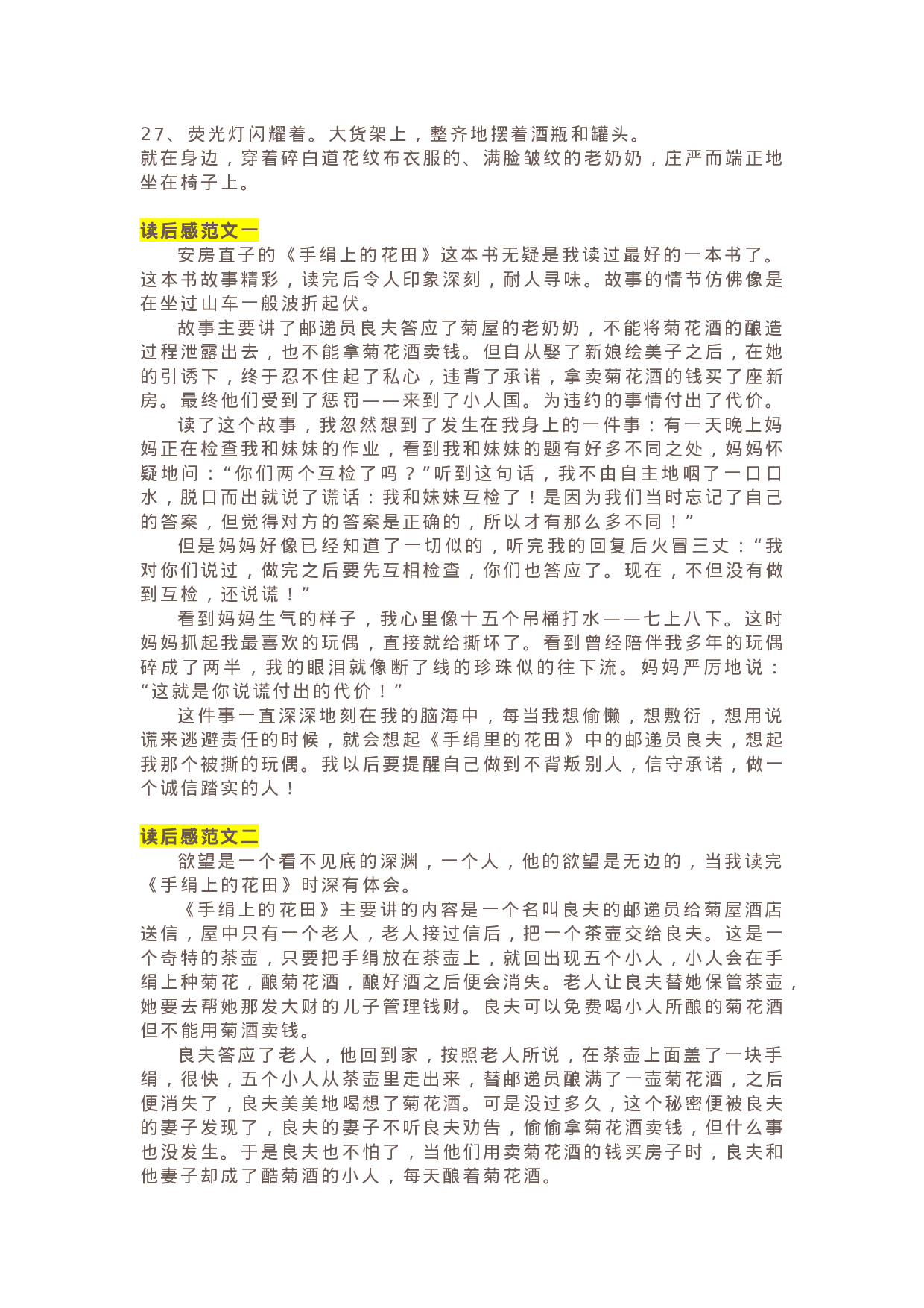 24《手绢上的花田》精彩片段+读后感.docx 第3页