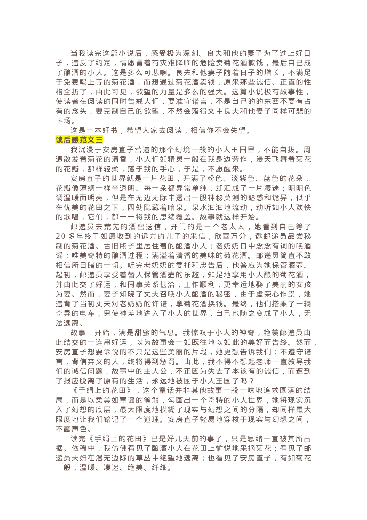 24《手绢上的花田》精彩片段+读后感.docx 第4页