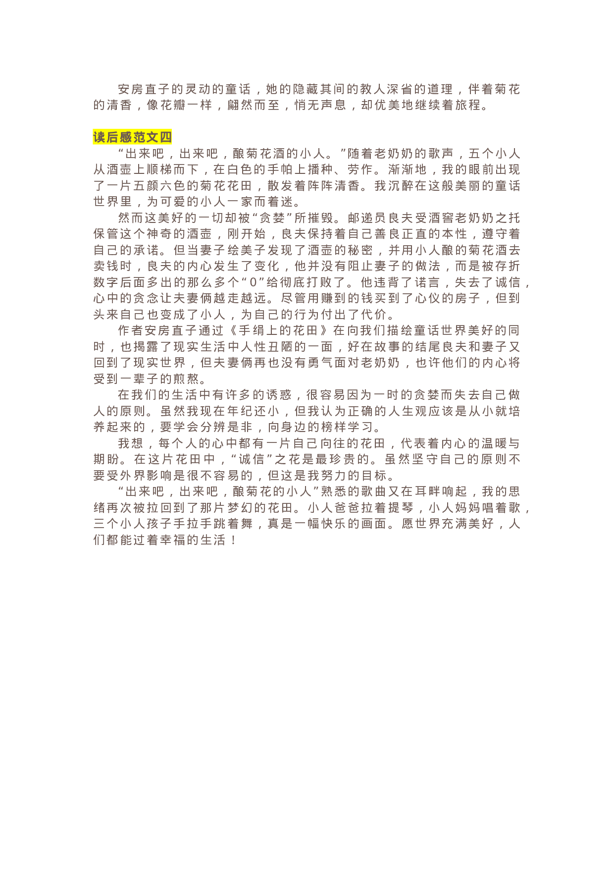 24《手绢上的花田》精彩片段+读后感.docx 第5页