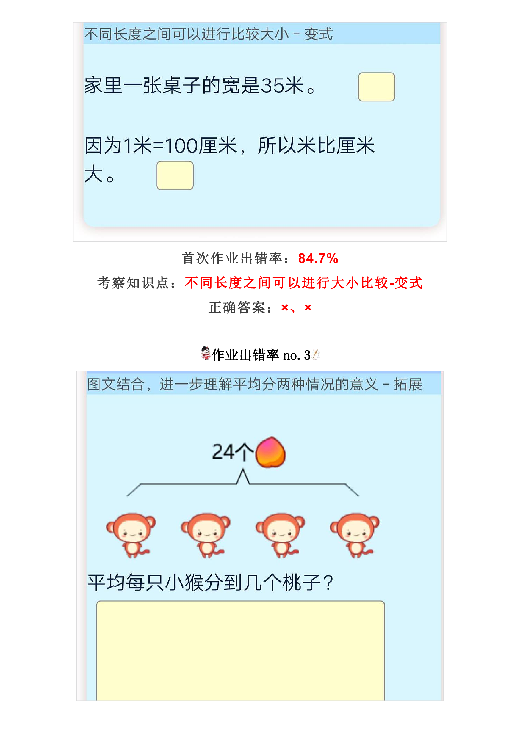 难点突破丨小学数学二年级上册易错题诊断.pdf 第2页