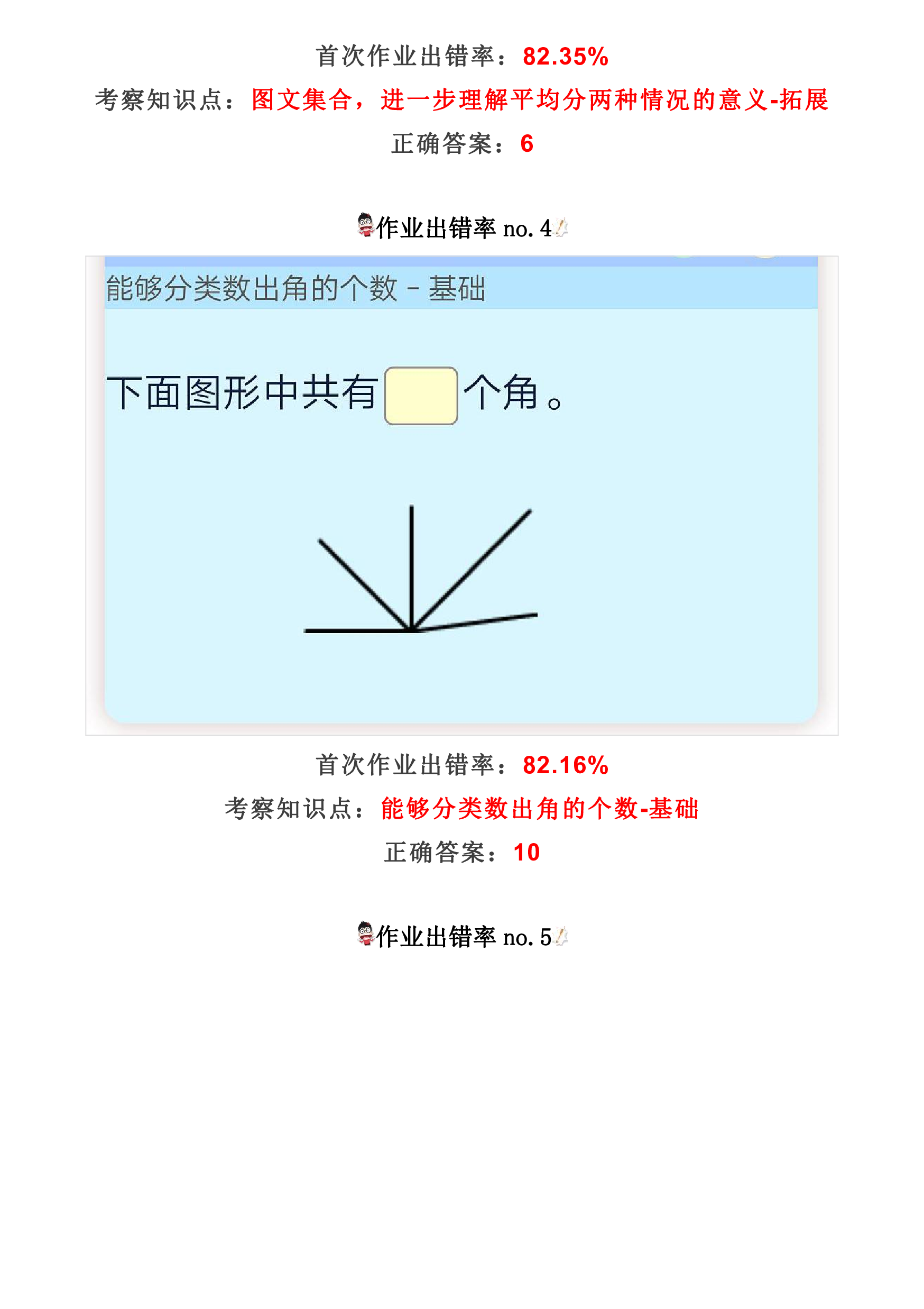 难点突破丨小学数学二年级上册易错题诊断.pdf 第3页