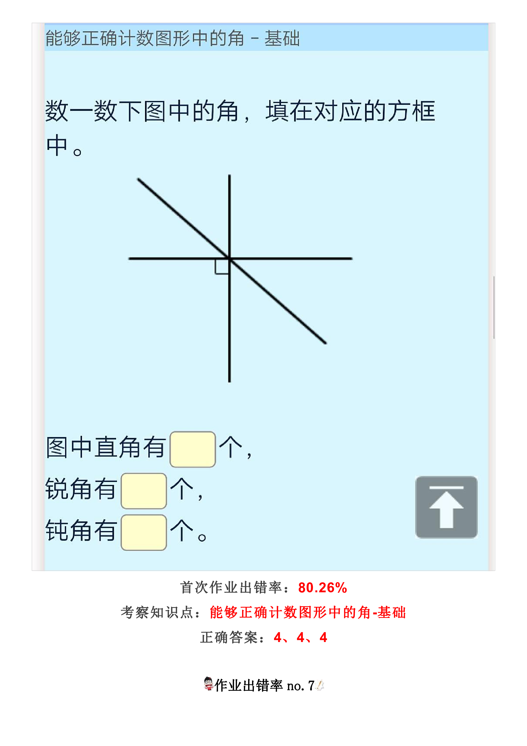 难点突破丨小学数学二年级上册易错题诊断.pdf 第5页