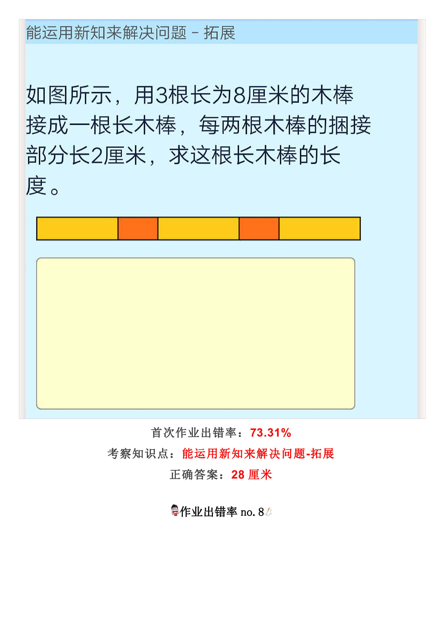 难点突破丨小学数学二年级上册易错题诊断.pdf 第6页