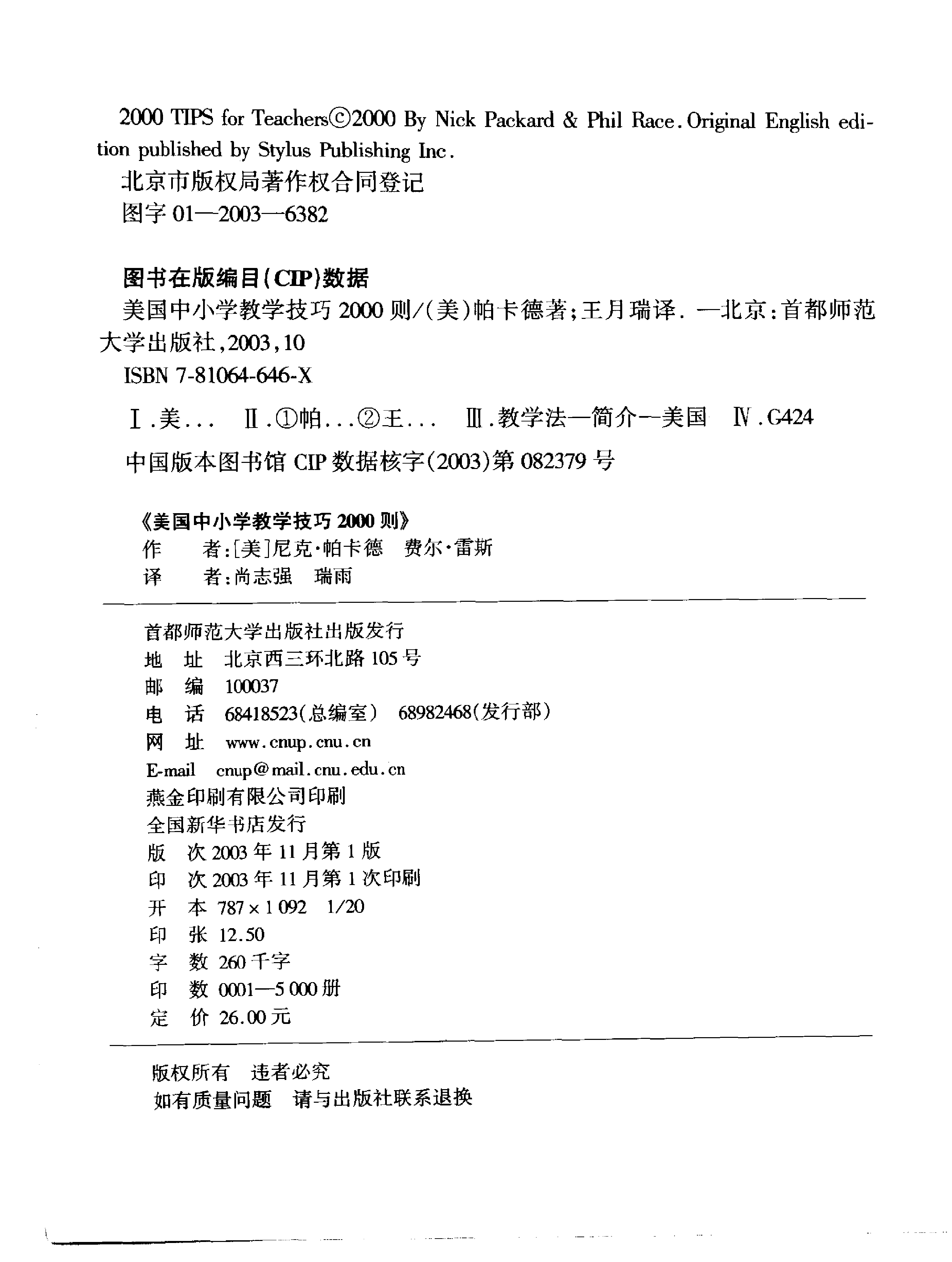 美国中小学教学技巧2000则  美国教师教学法.pdf 第4页