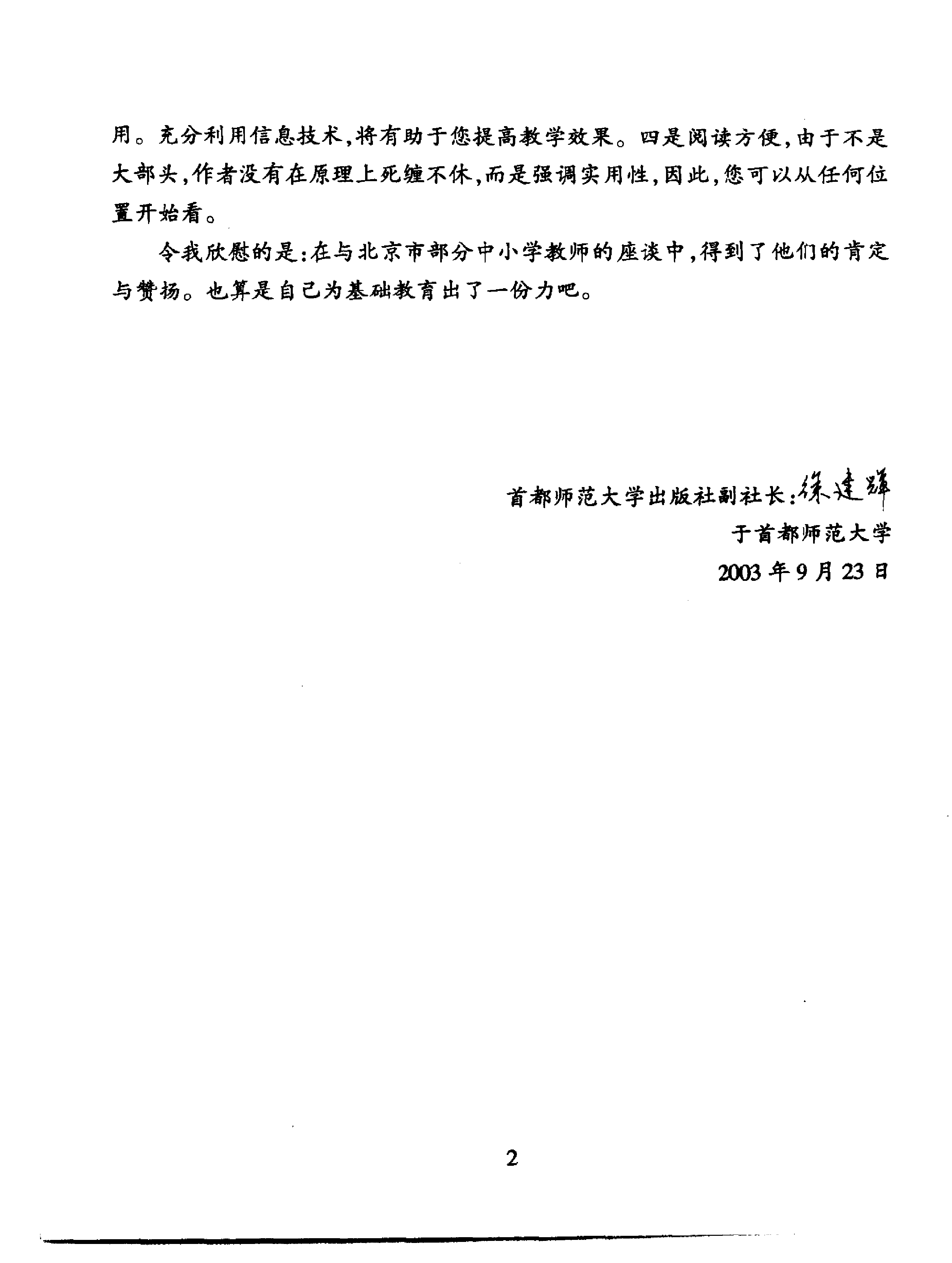 美国中小学教学技巧2000则  美国教师教学法.pdf 第6页