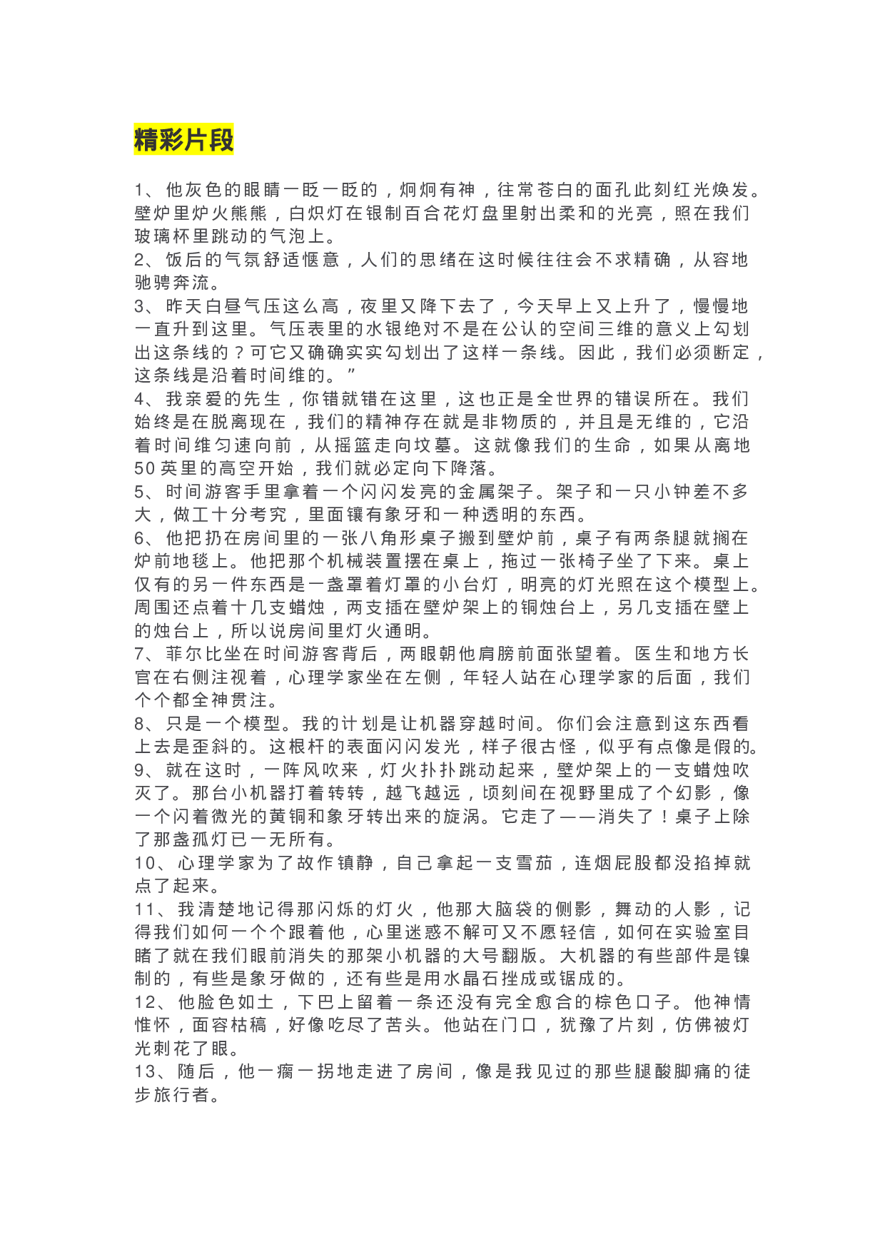 22《时间机器》精彩片段+读后感.docx 第1页