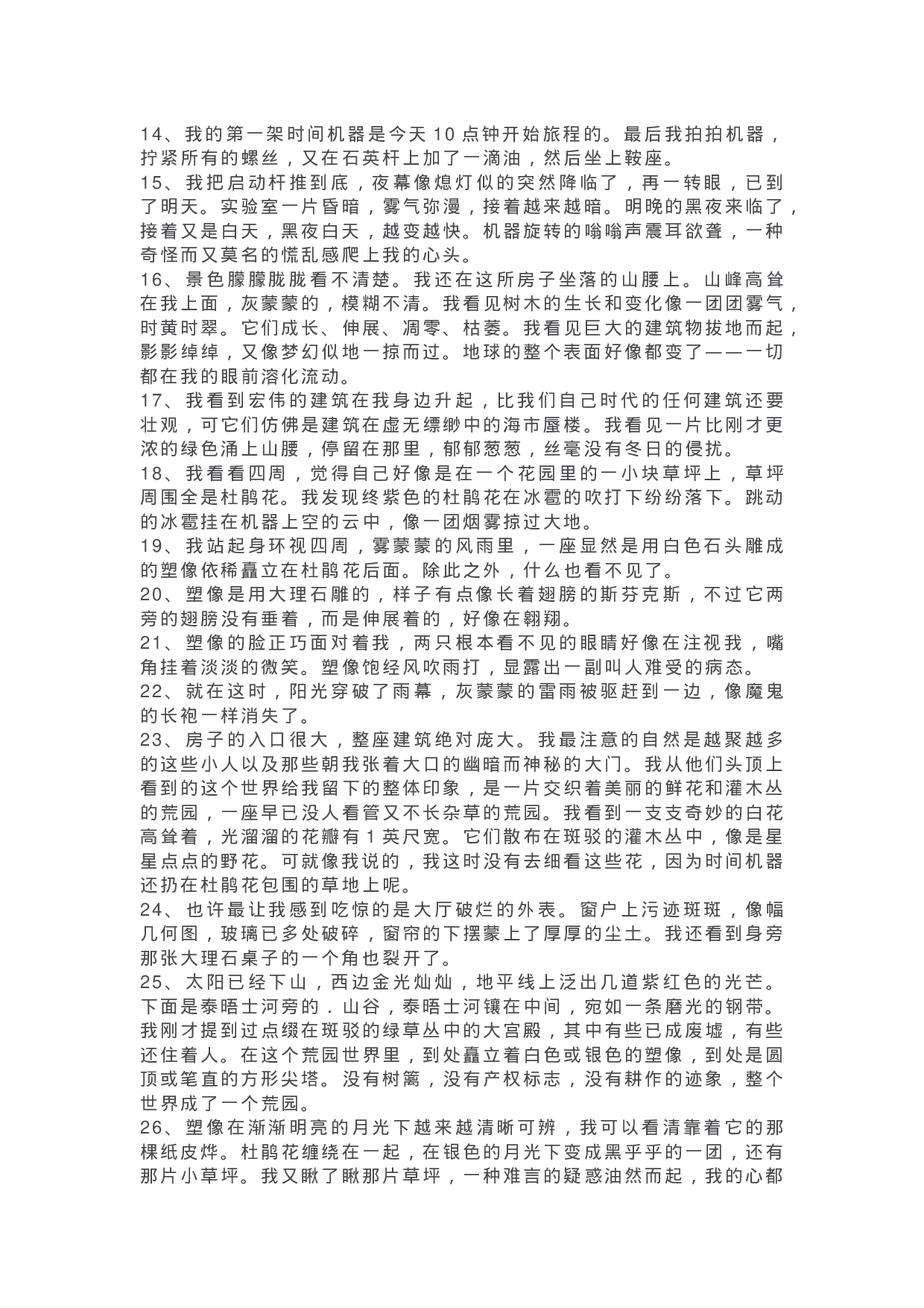 22《时间机器》精彩片段+读后感.docx 第2页