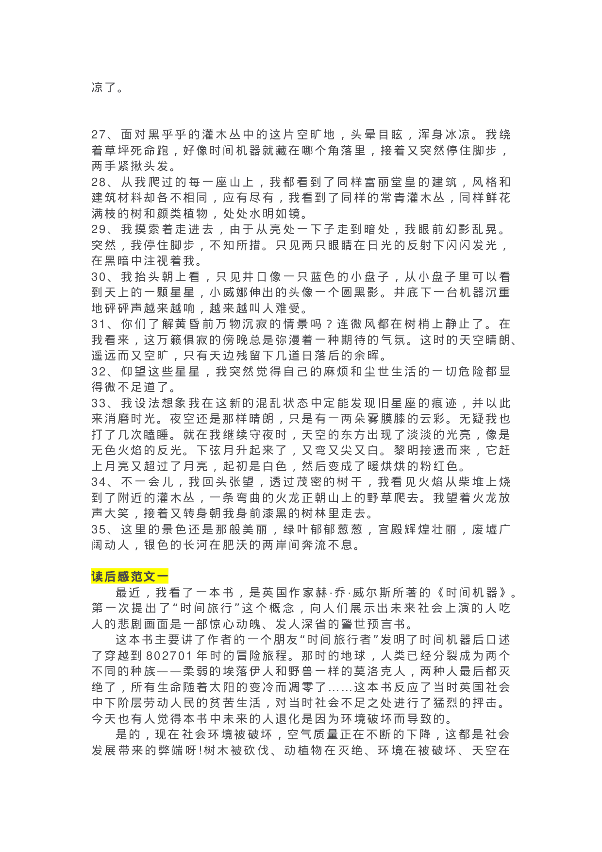 22《时间机器》精彩片段+读后感.docx 第3页
