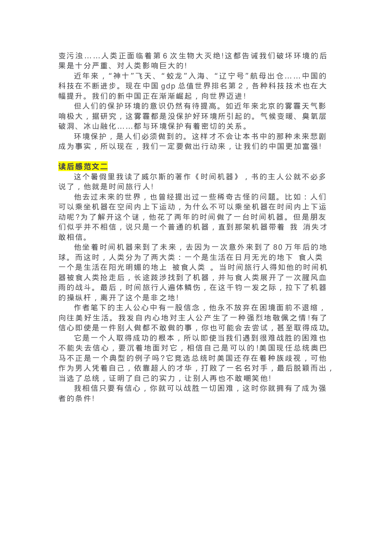 22《时间机器》精彩片段+读后感.docx 第4页