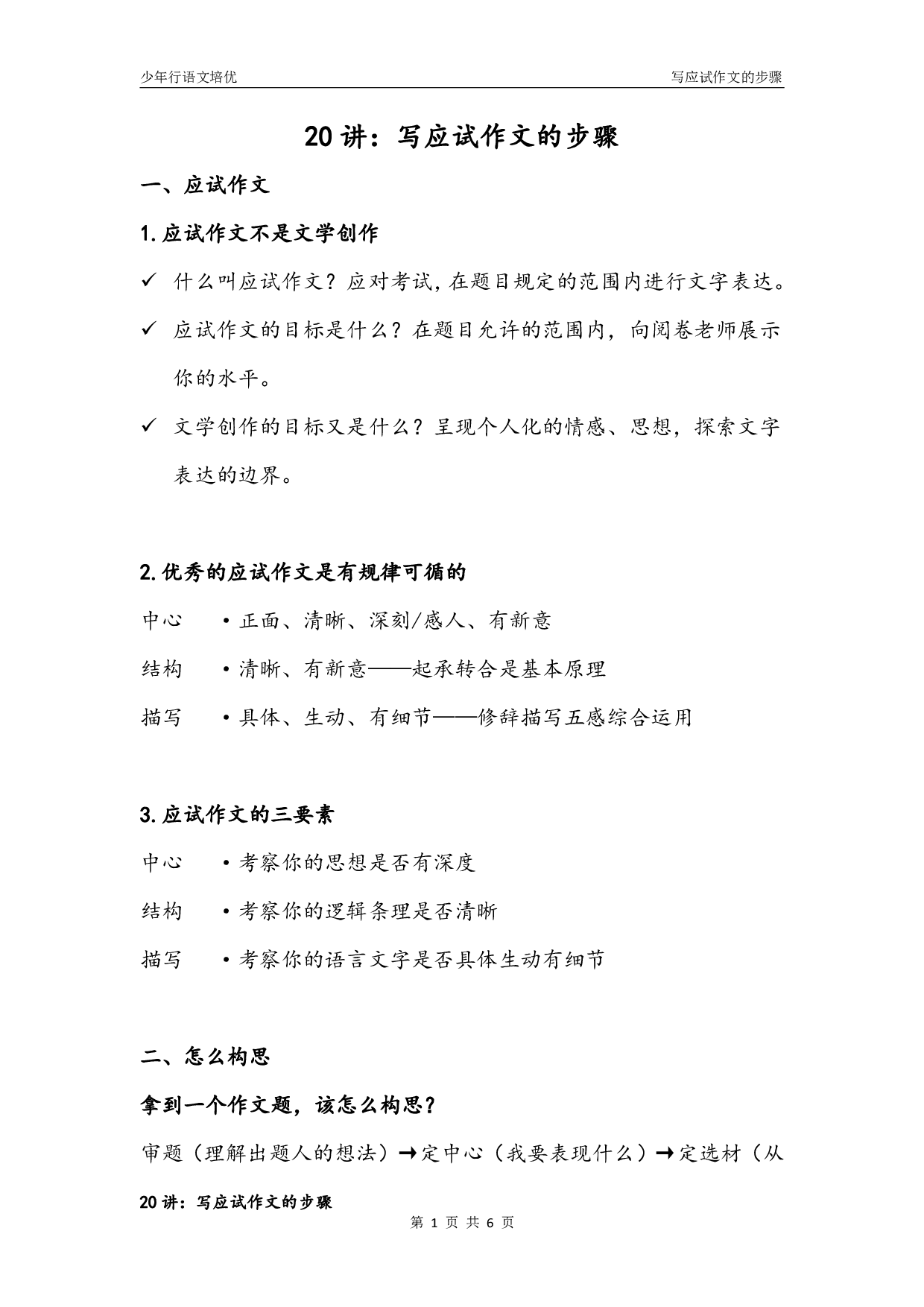 20.写应试作文的步骤.pdf 第1页