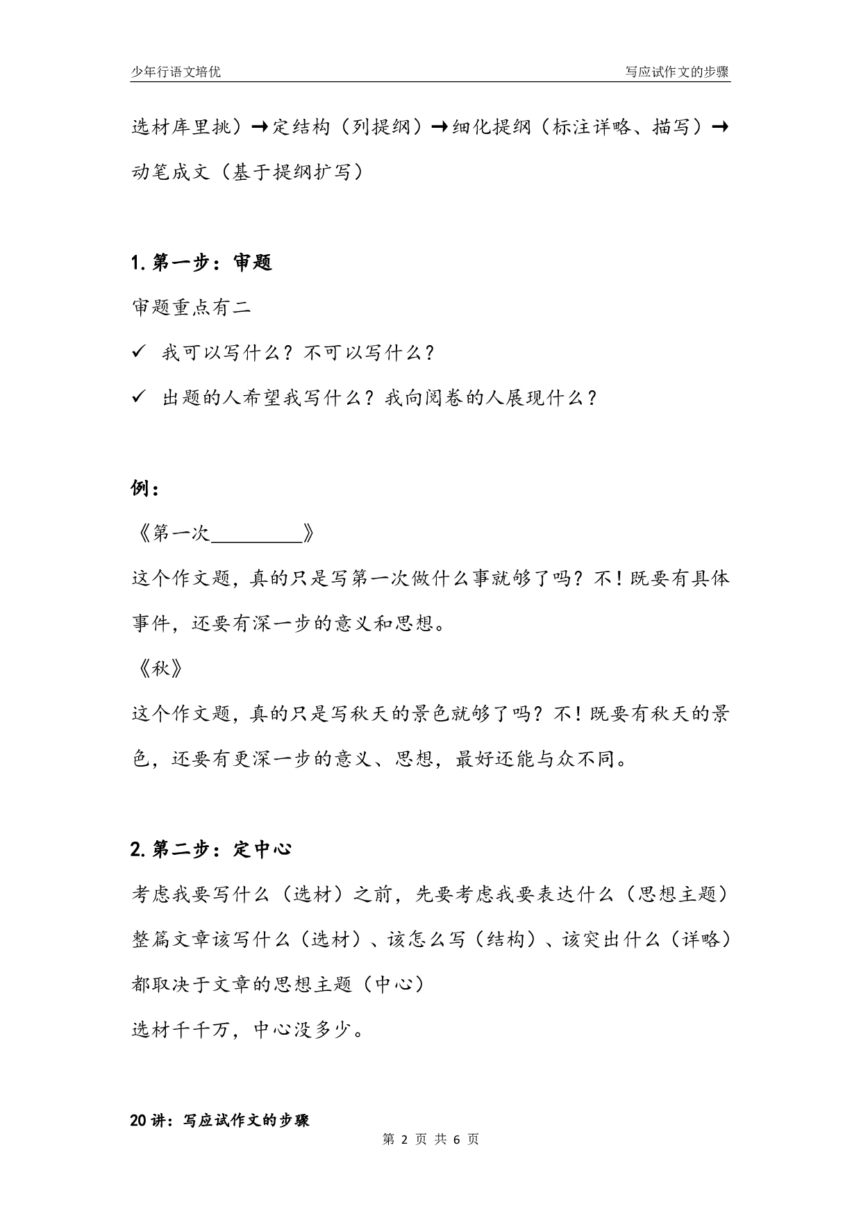 20.写应试作文的步骤.pdf 第2页