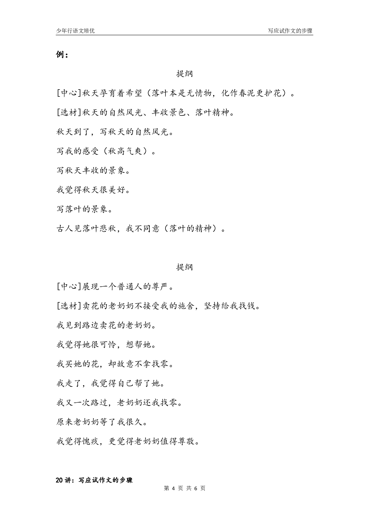 20.写应试作文的步骤.pdf 第4页