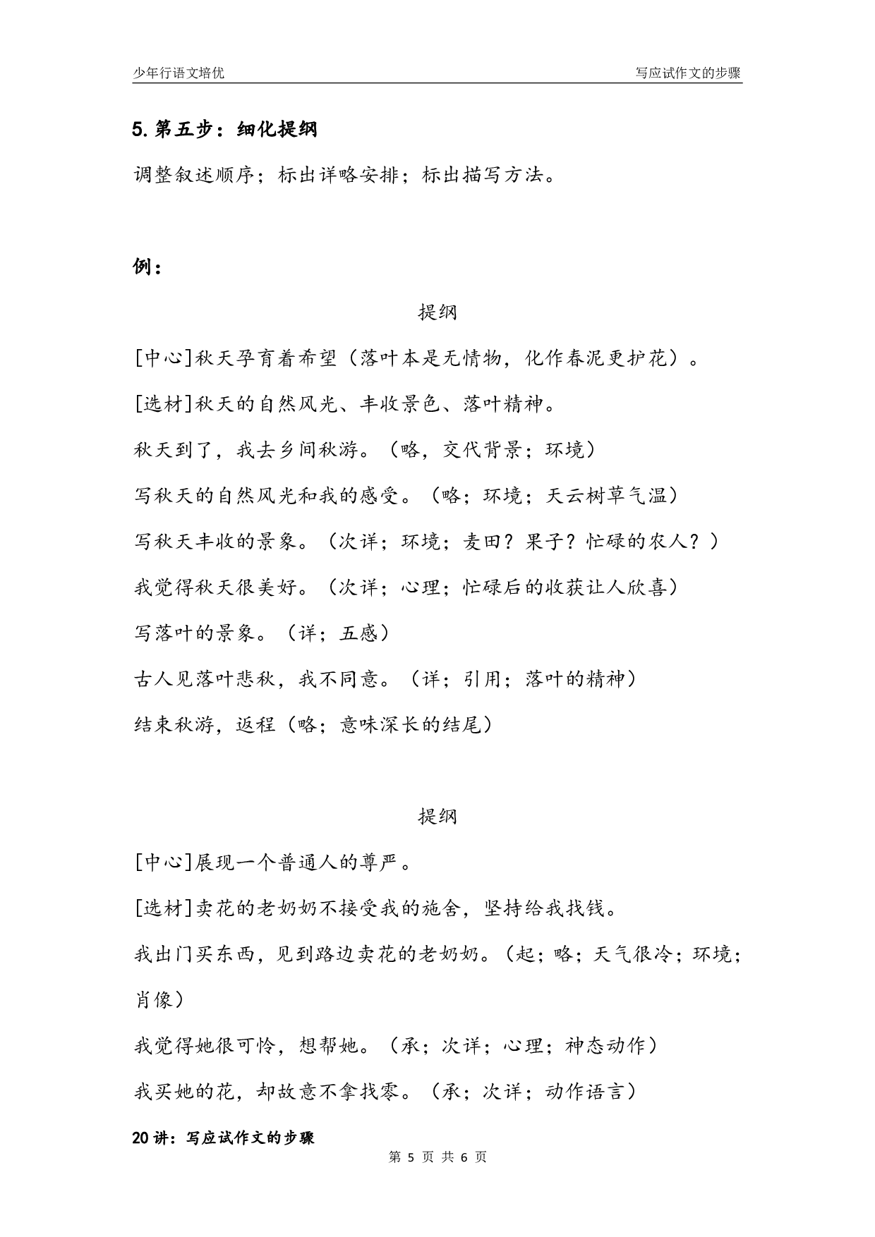 20.写应试作文的步骤.pdf 第5页