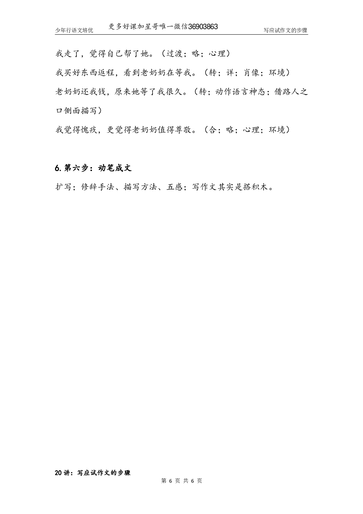 20.写应试作文的步骤.pdf 第6页