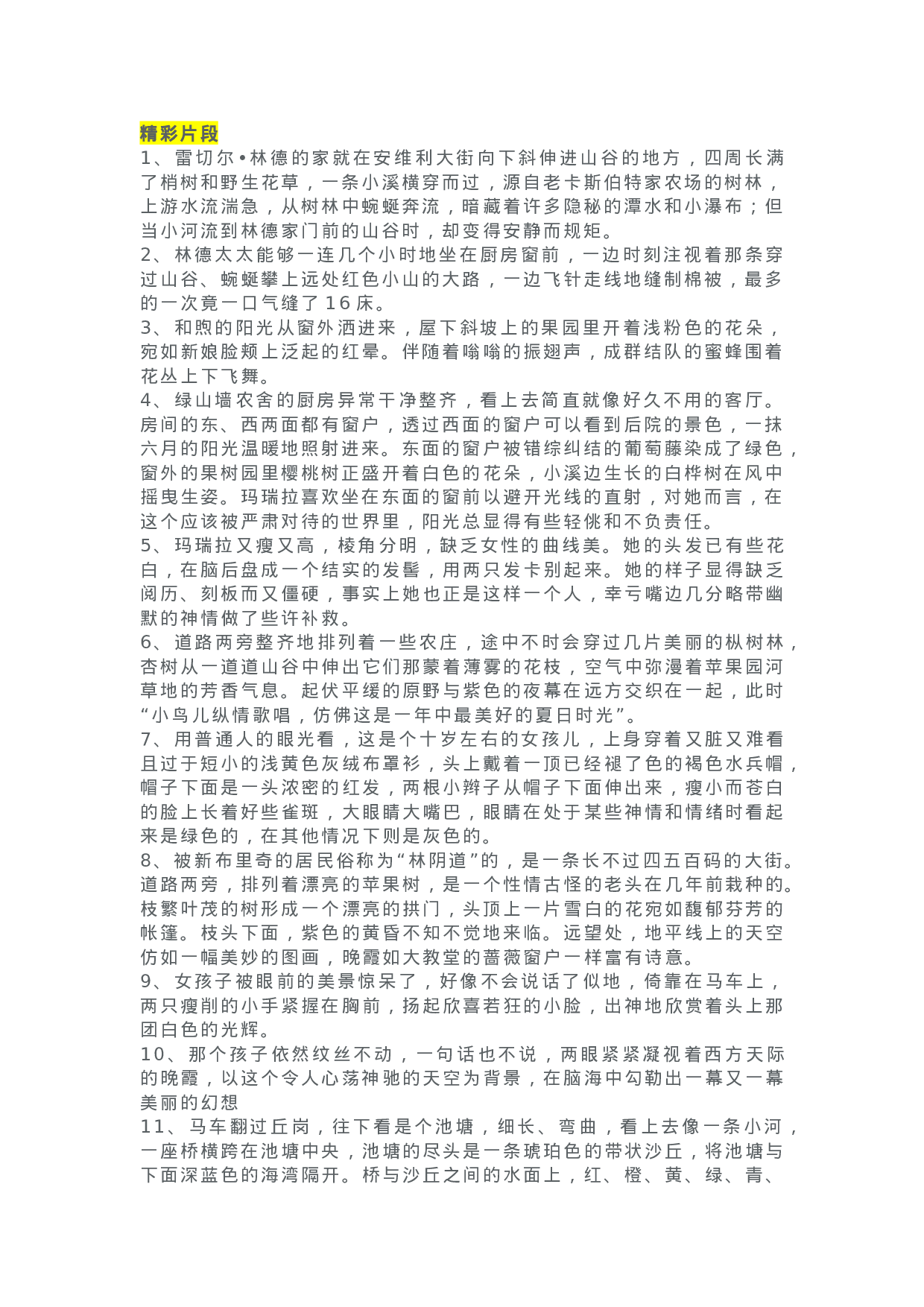 19《绿山墙的安妮 》精彩片段+读后感.docx 第1页