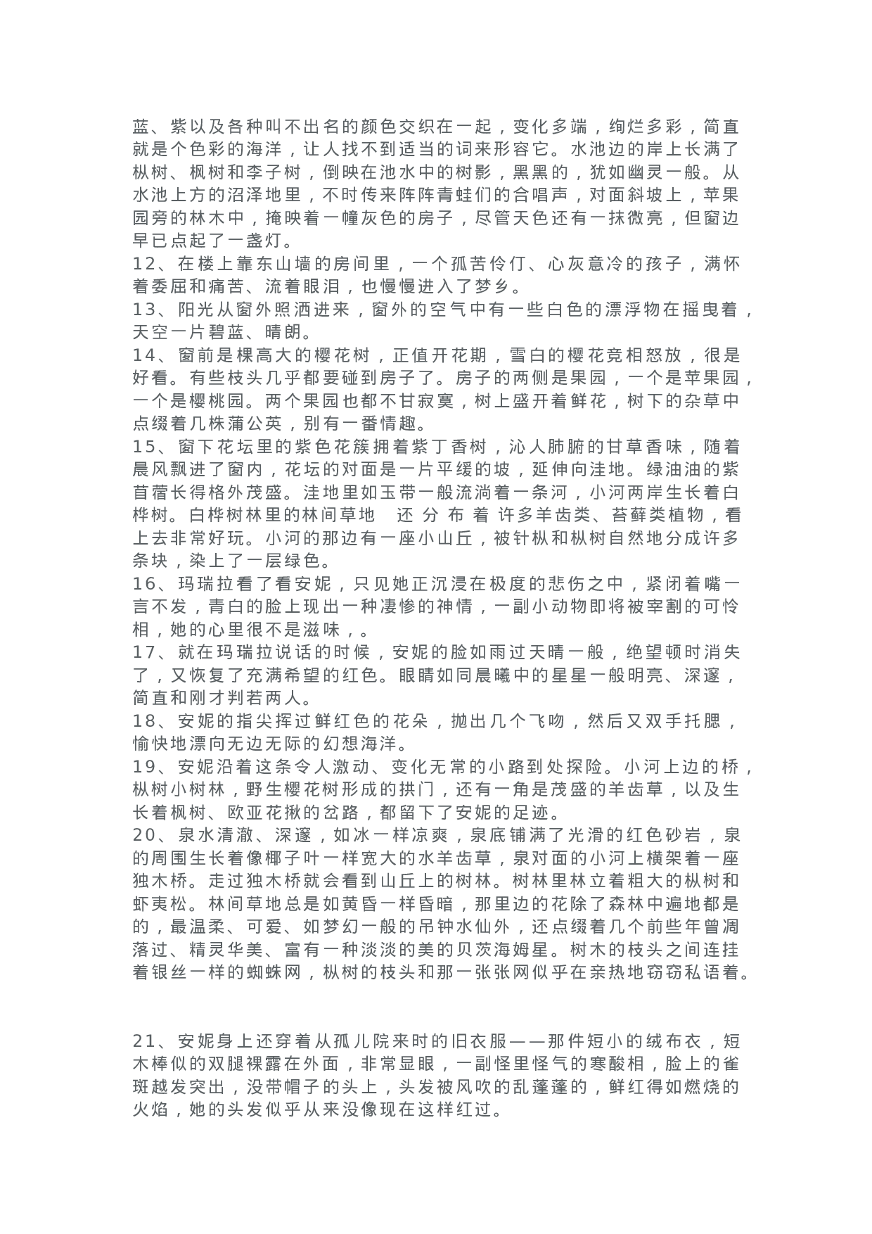 19《绿山墙的安妮 》精彩片段+读后感.docx 第2页