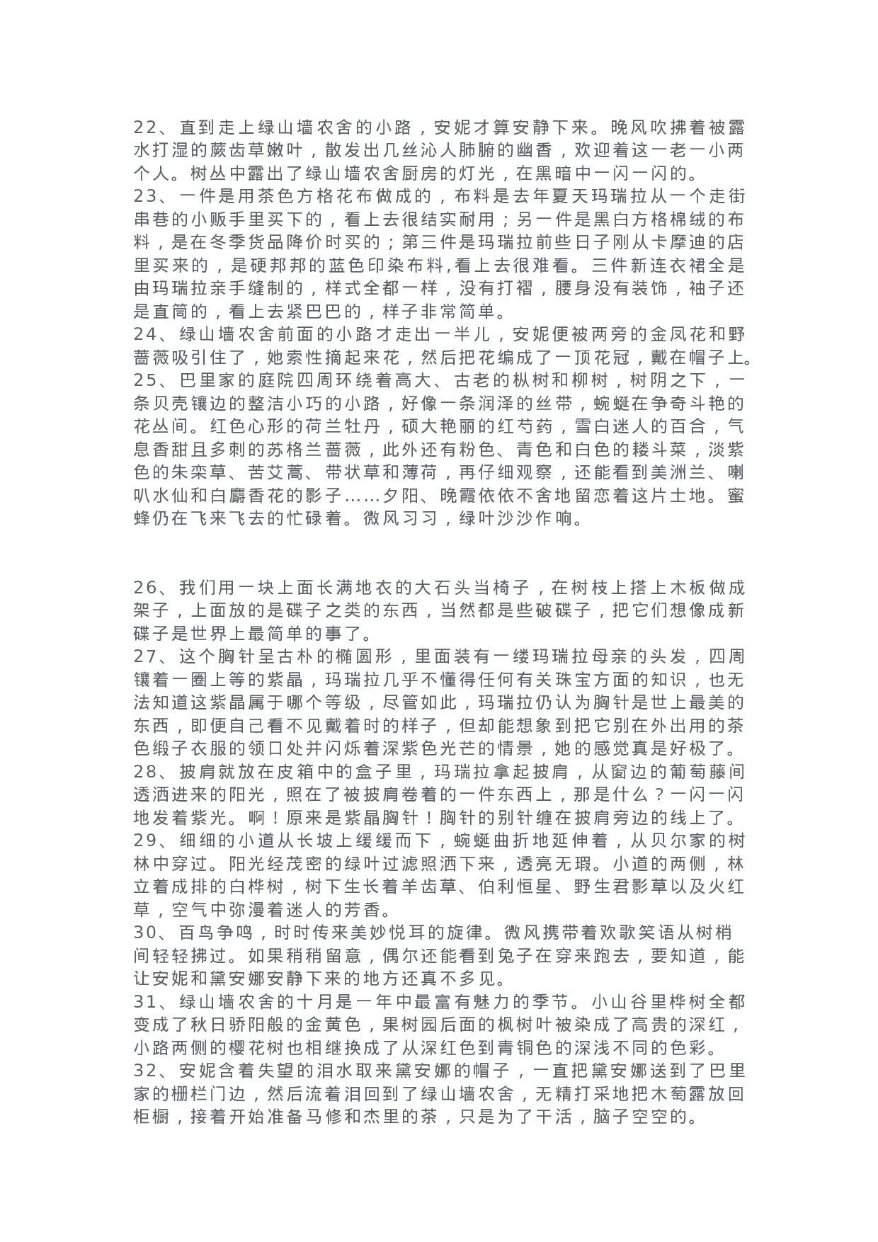 19《绿山墙的安妮 》精彩片段+读后感.docx 第3页