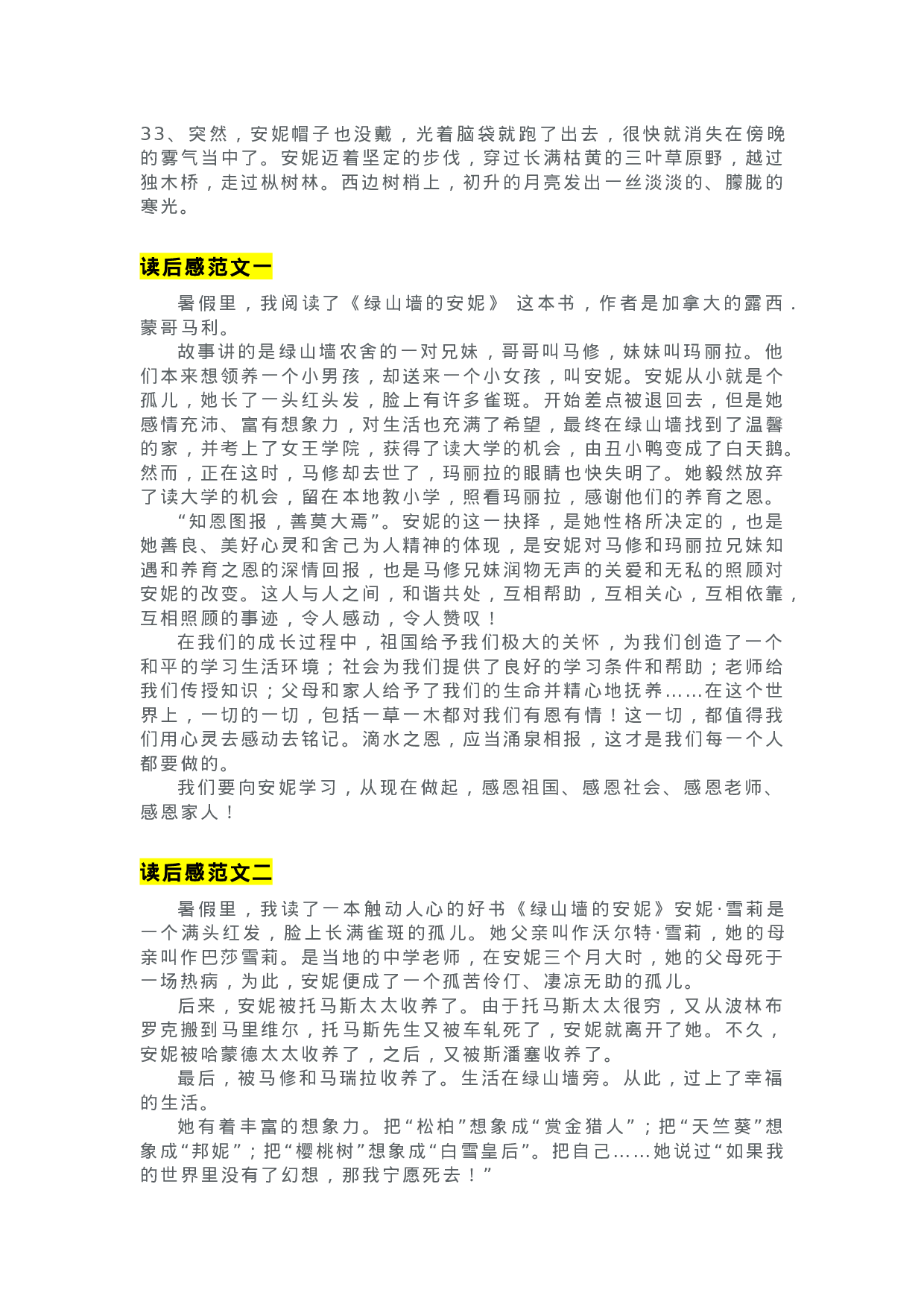 19《绿山墙的安妮 》精彩片段+读后感.docx 第4页