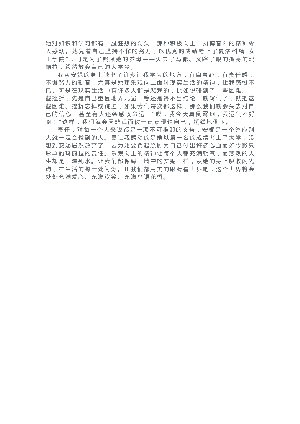 19《绿山墙的安妮 》精彩片段+读后感.docx 第6页