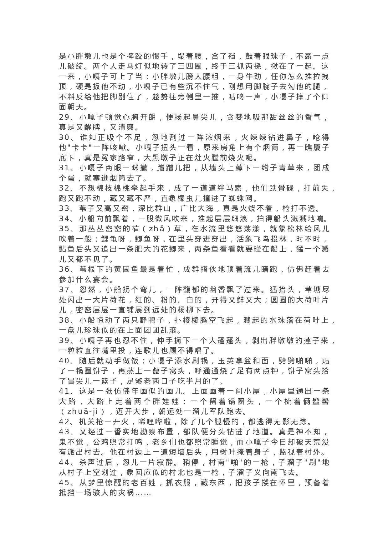 18《小兵张嘎》精彩片段+读后感.docx 第3页