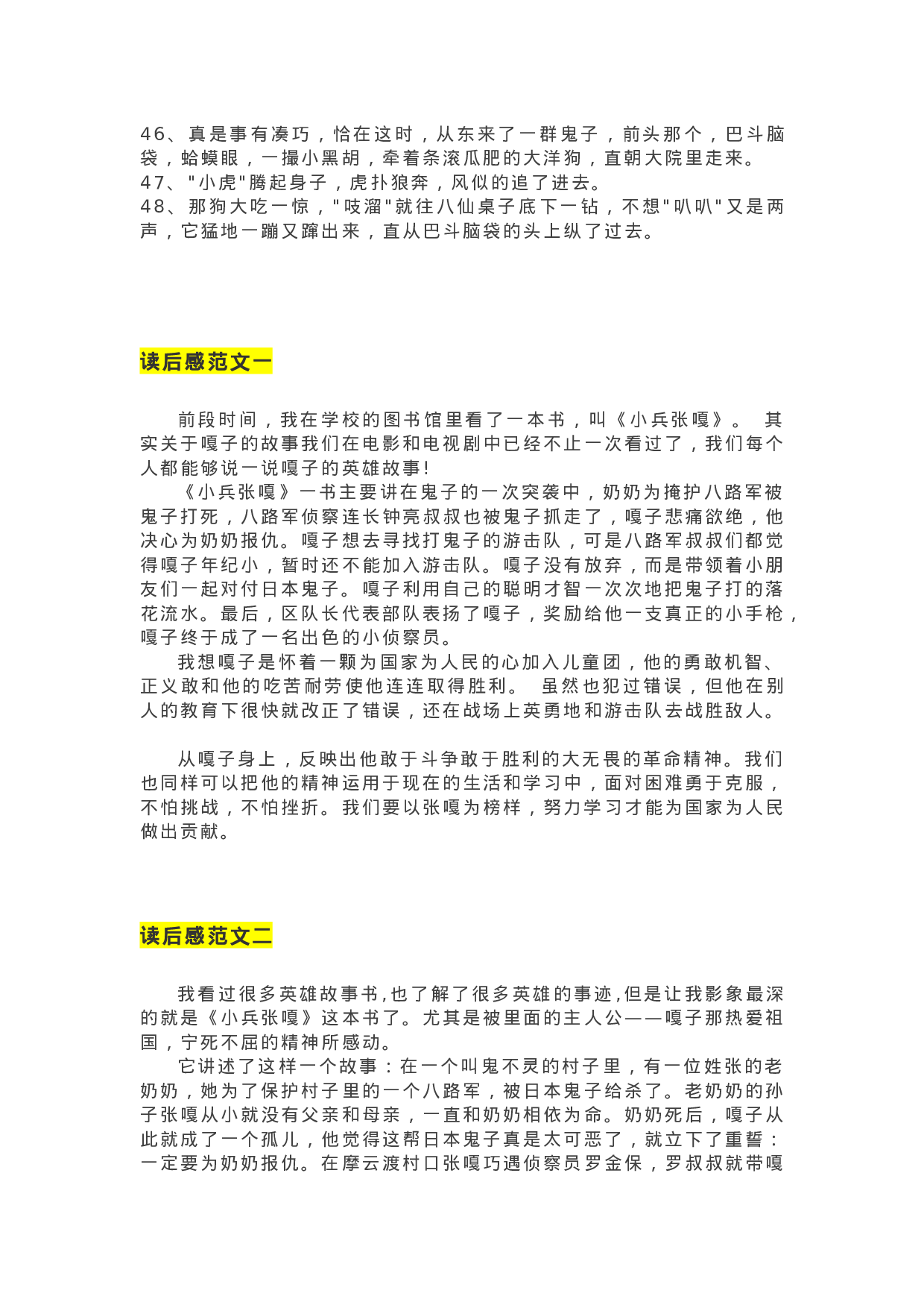 18《小兵张嘎》精彩片段+读后感.docx 第4页