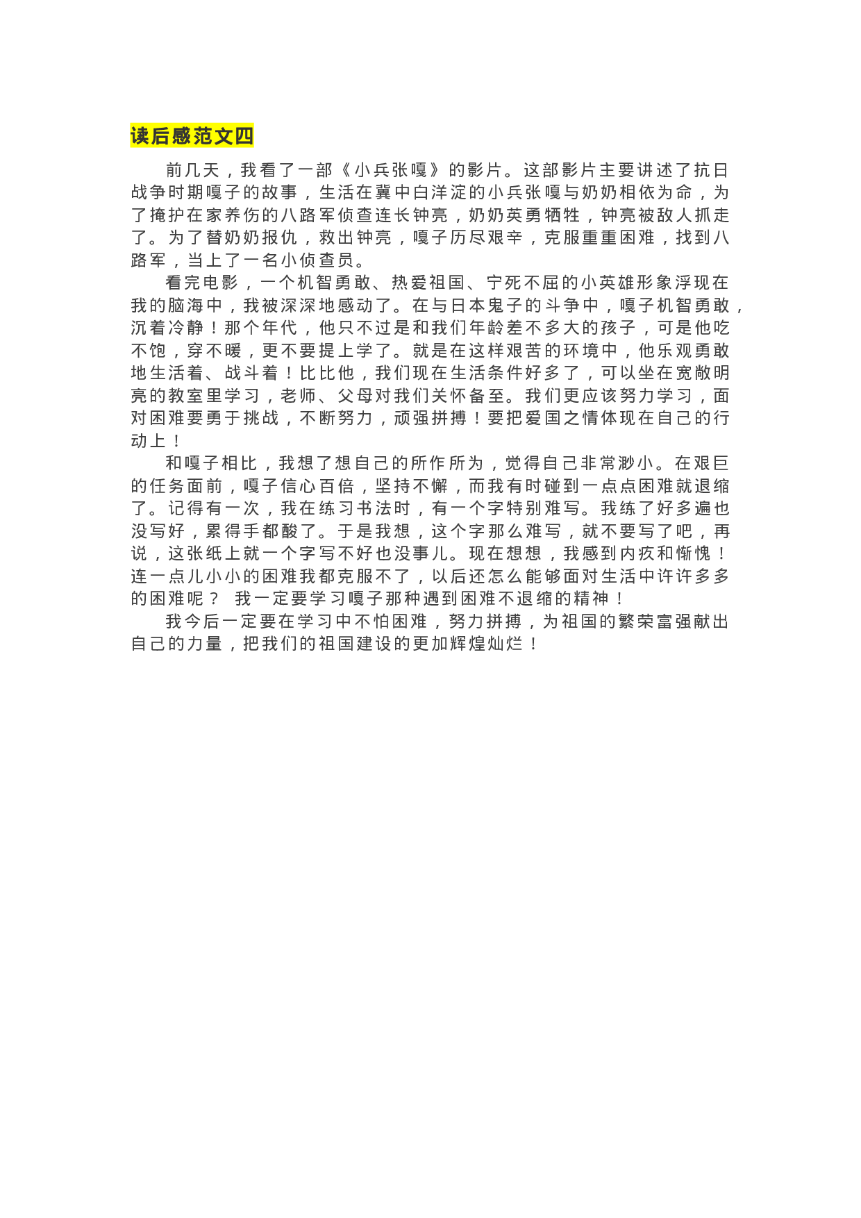 18《小兵张嘎》精彩片段+读后感.docx 第6页