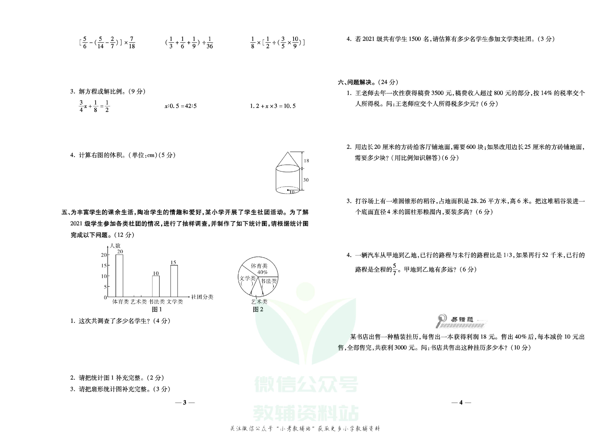 学霸期末100分六年级下册数学西师版.pdf 第3页