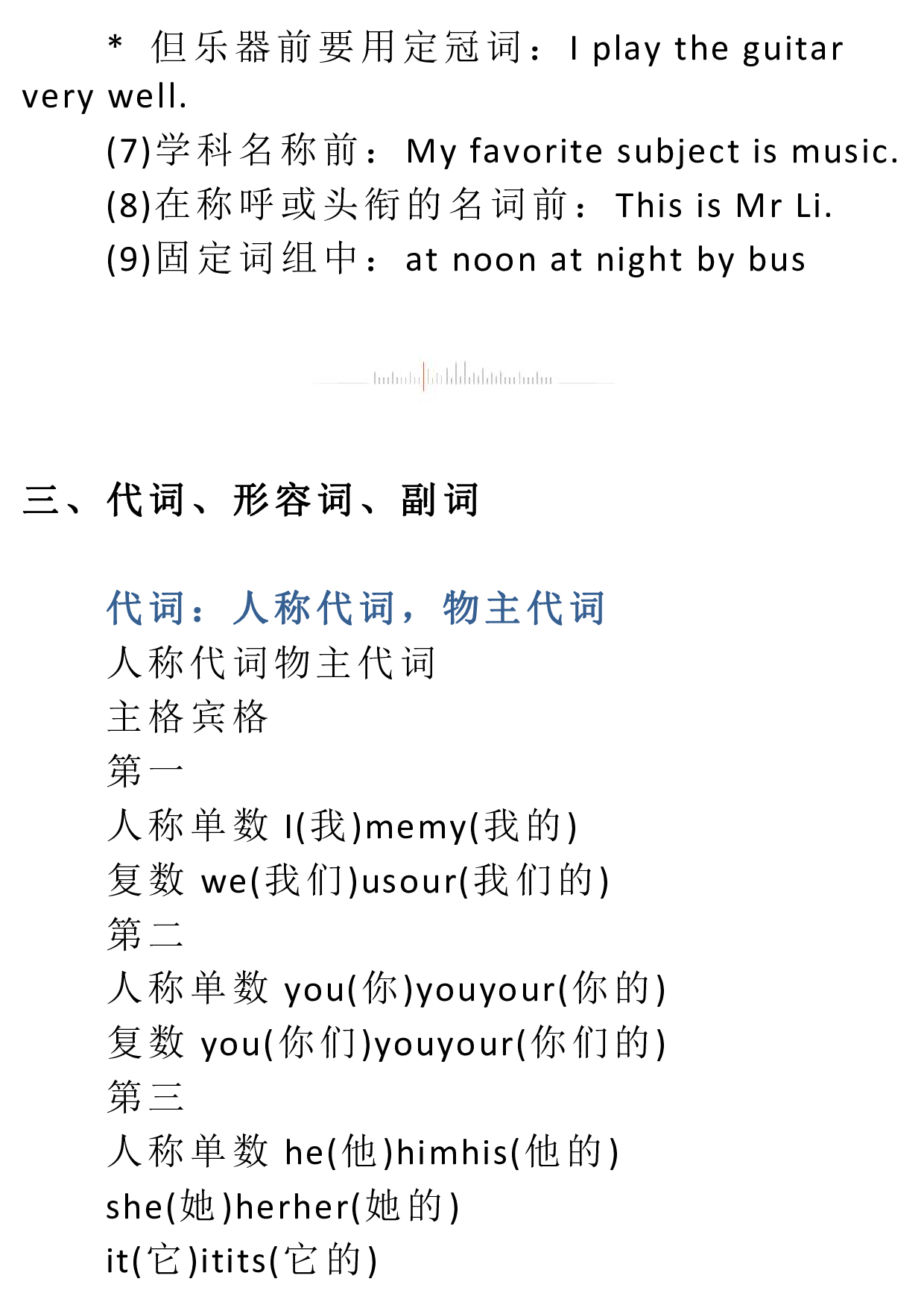 小学1-6年级英语基础知识汇总.pdf 第5页