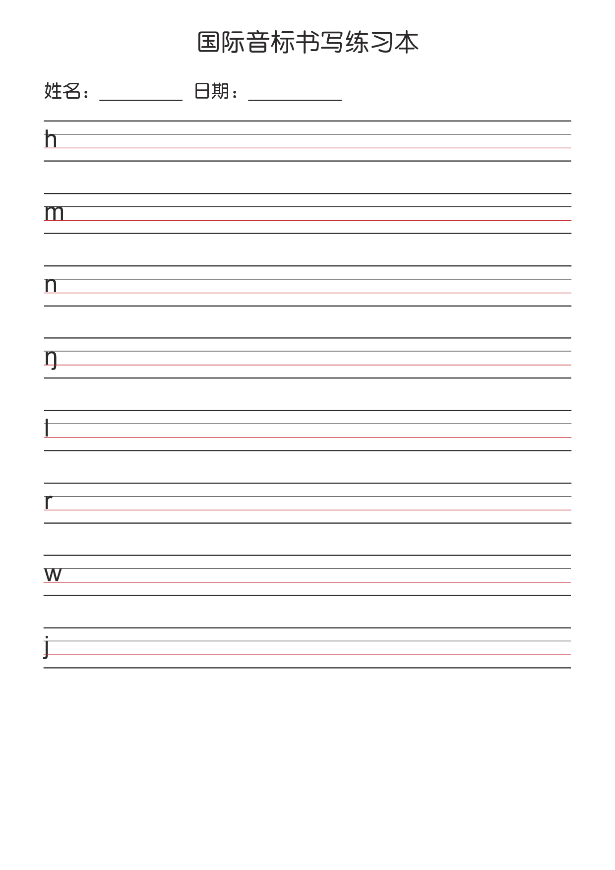 国际音标书写练习本（印刷级高清版）.pdf 第5页